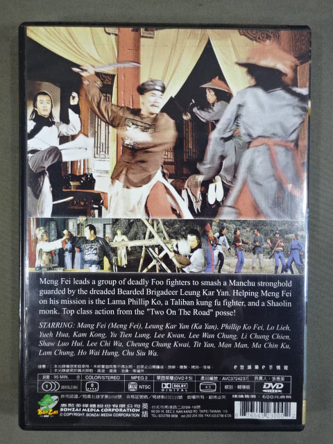 關東五大侠 5 KUNG FU DAREDEVIL HERO