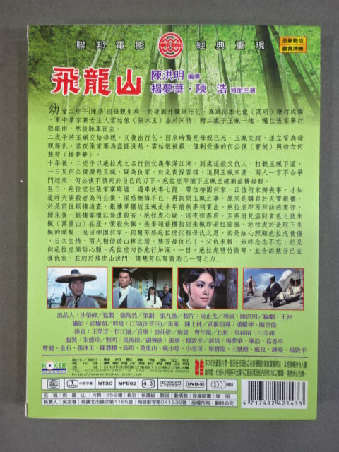 飛龍山 THE FLY DRAGON MOUNTAIN