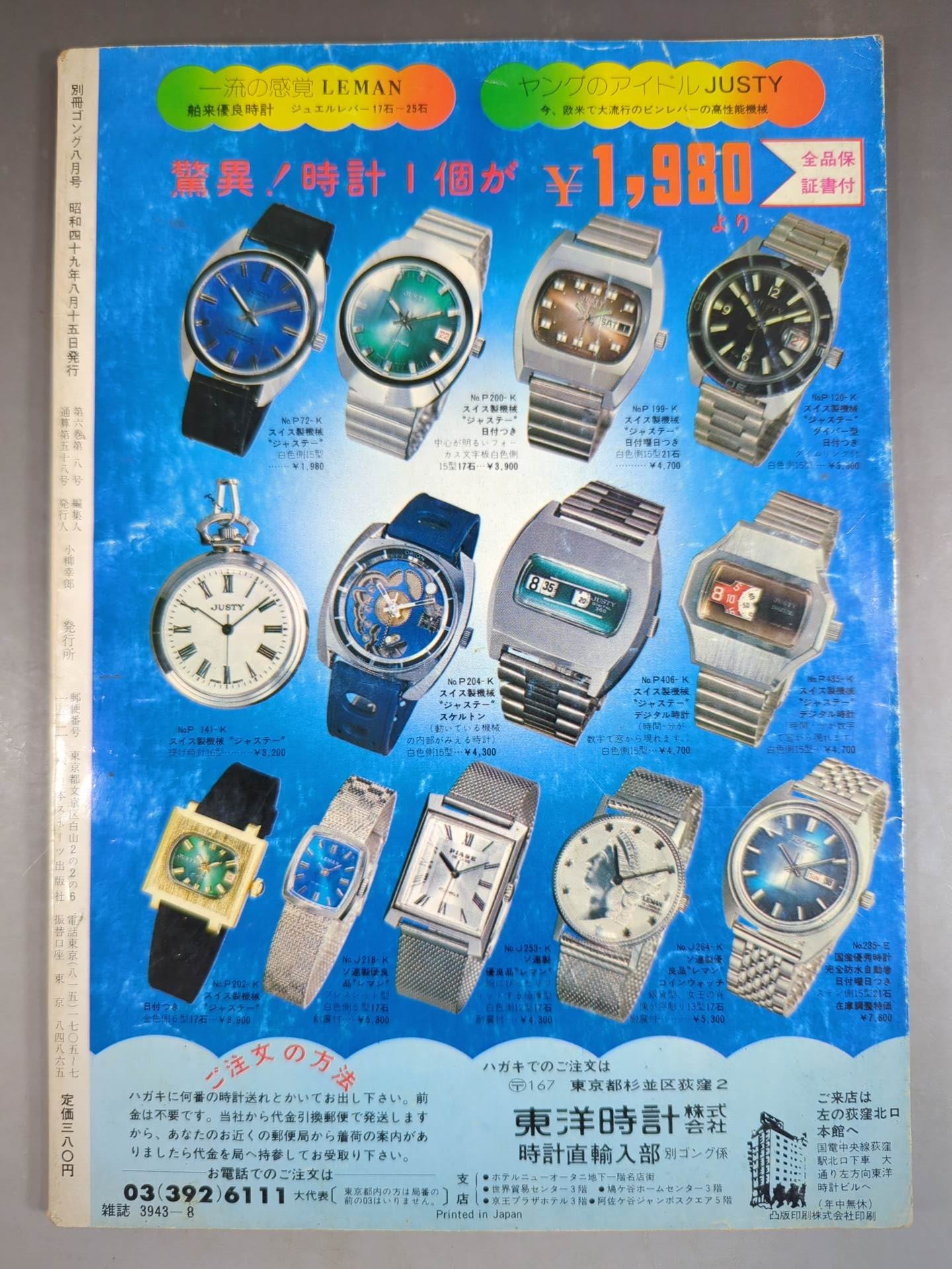 別冊ゴングVol.6 No.8