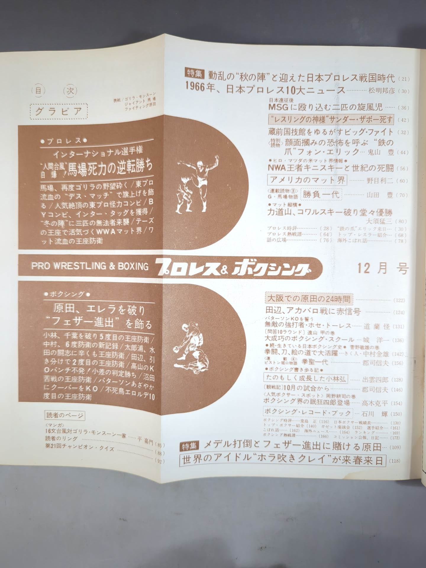 プロレス&ボクシング 1966年12月号
