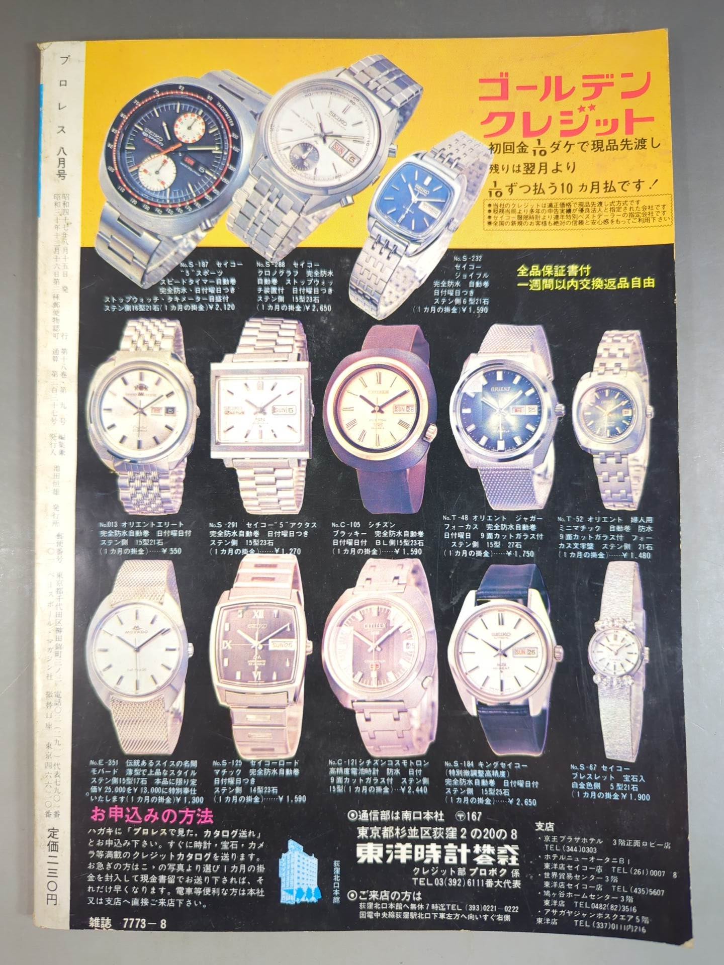 Monthly Pro Wrestling August 1972 issue