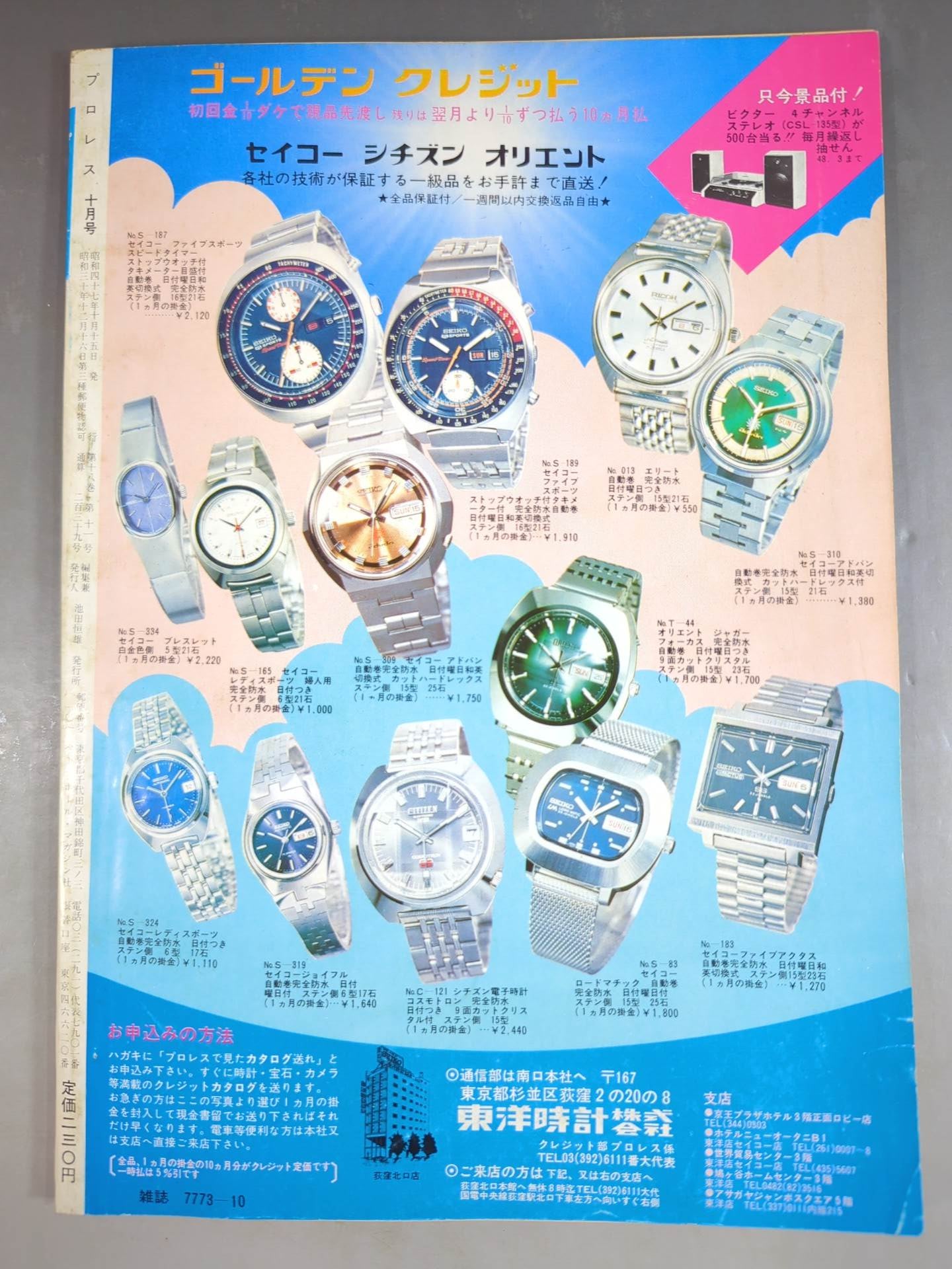 月刊プロレス 1972年10月号