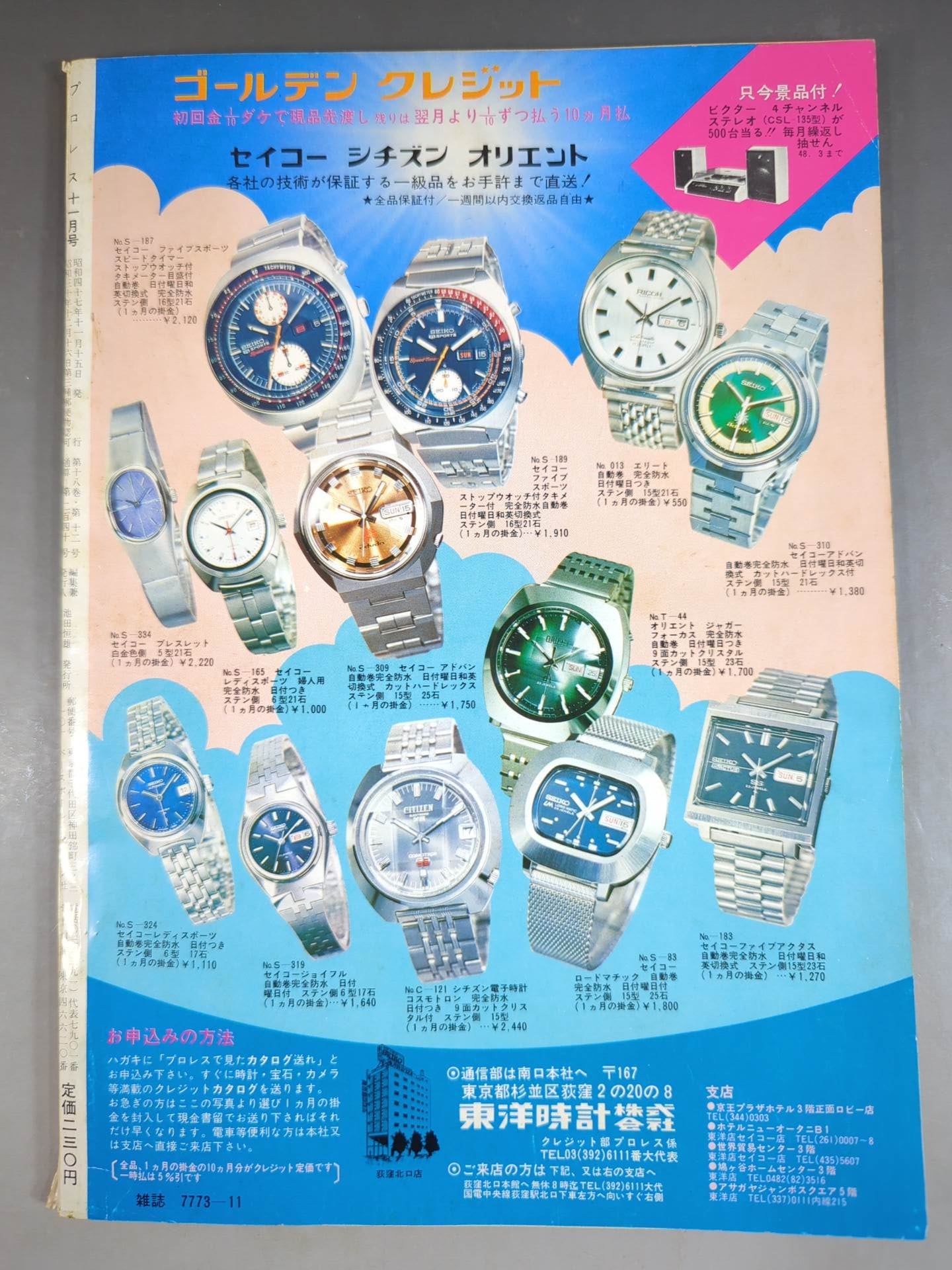 月刊プロレス 1972年11月号