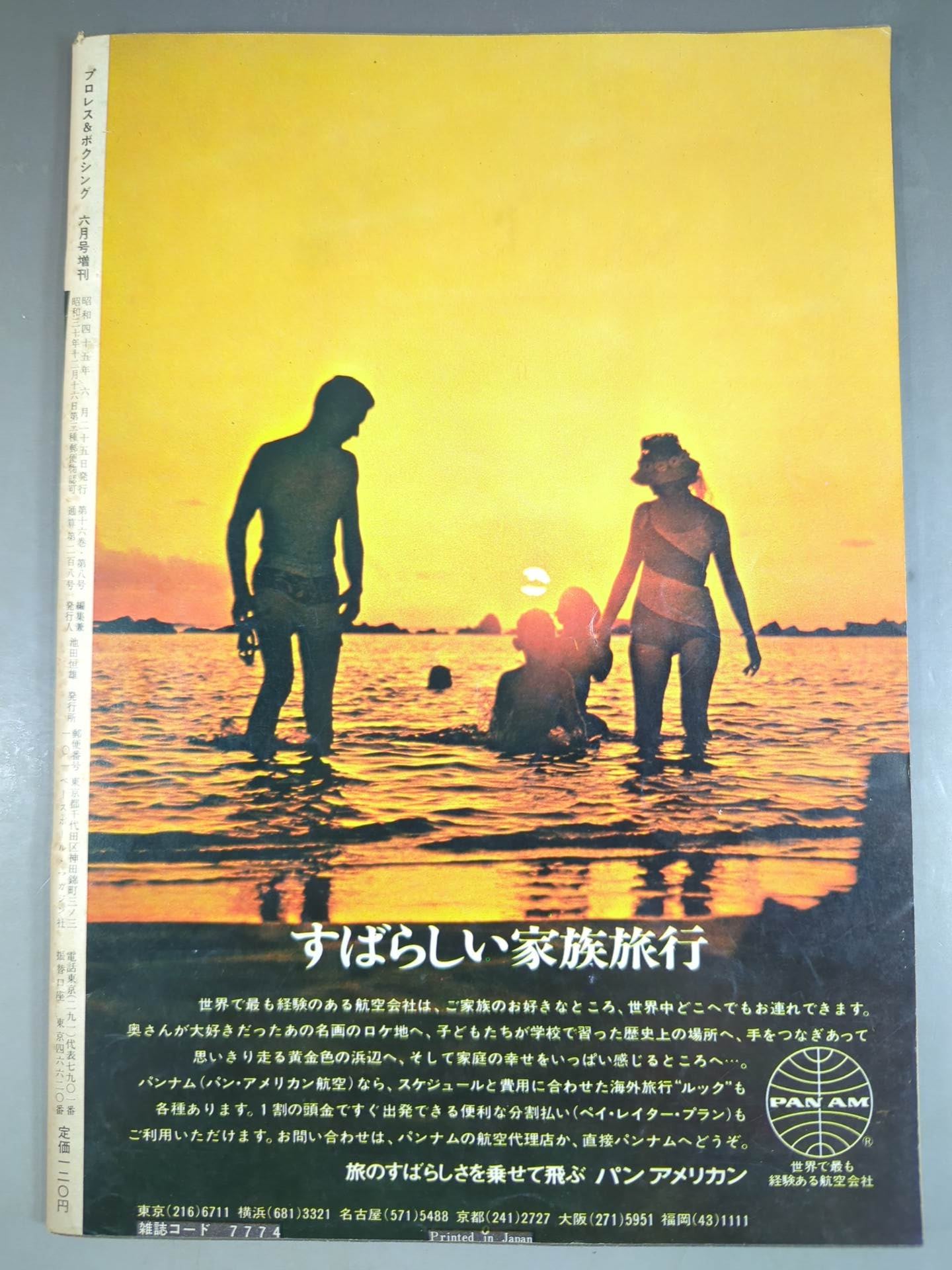 プロレス&ボクシング 1970年6月号増刊