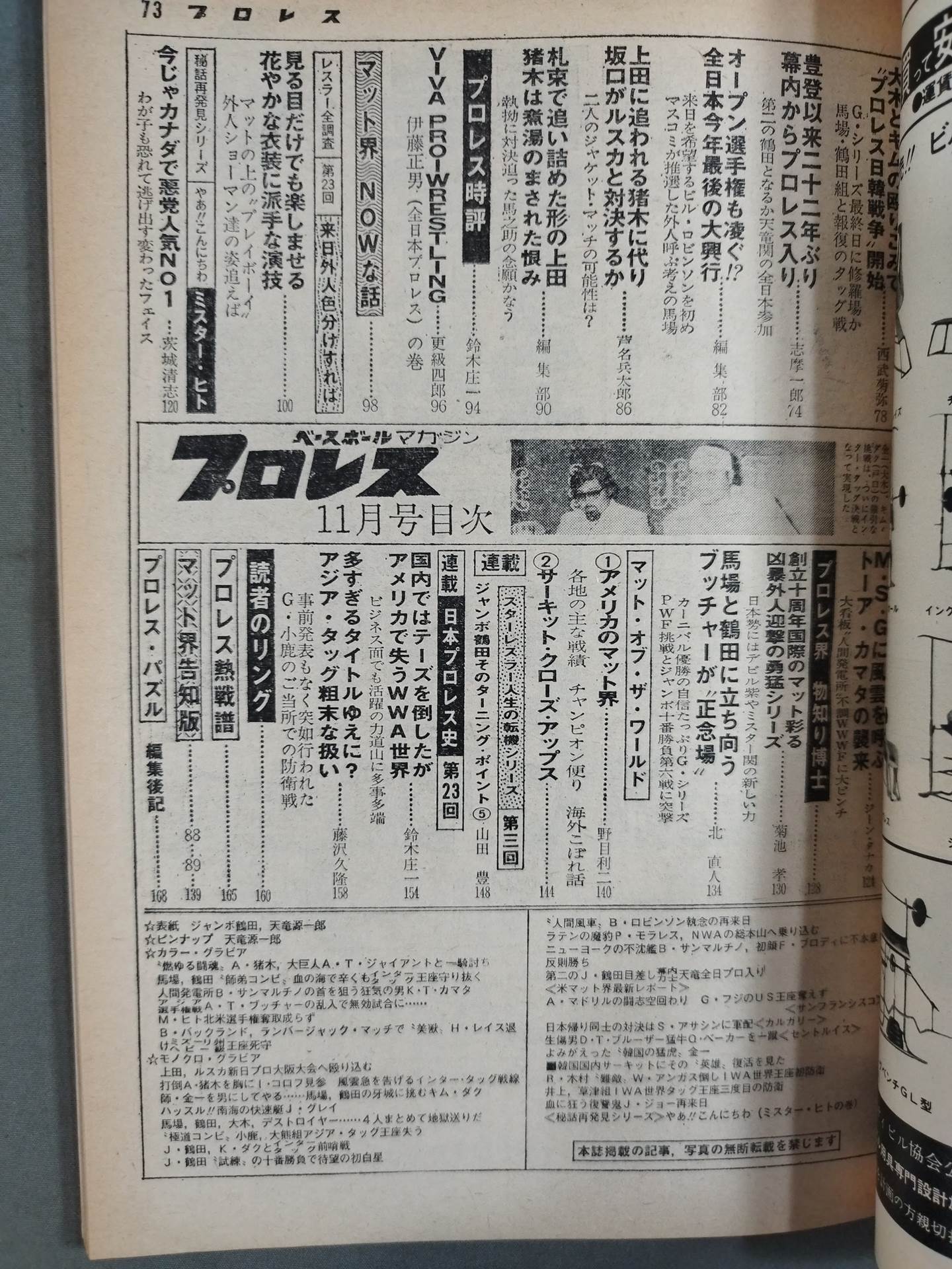月刊プロレス 1976年11月号