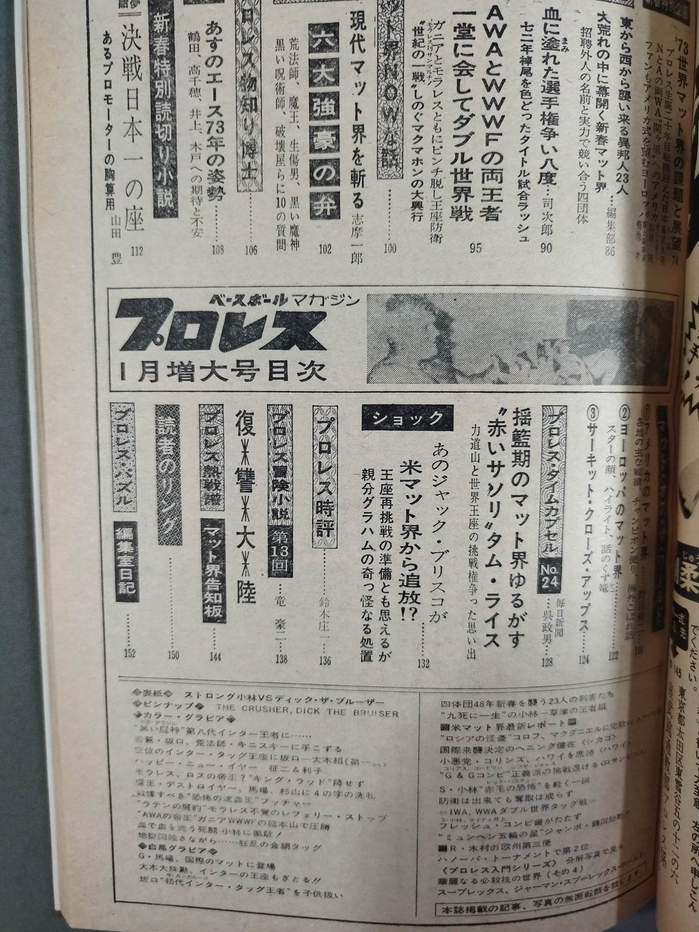 月刊プロレス 1973年1月号
