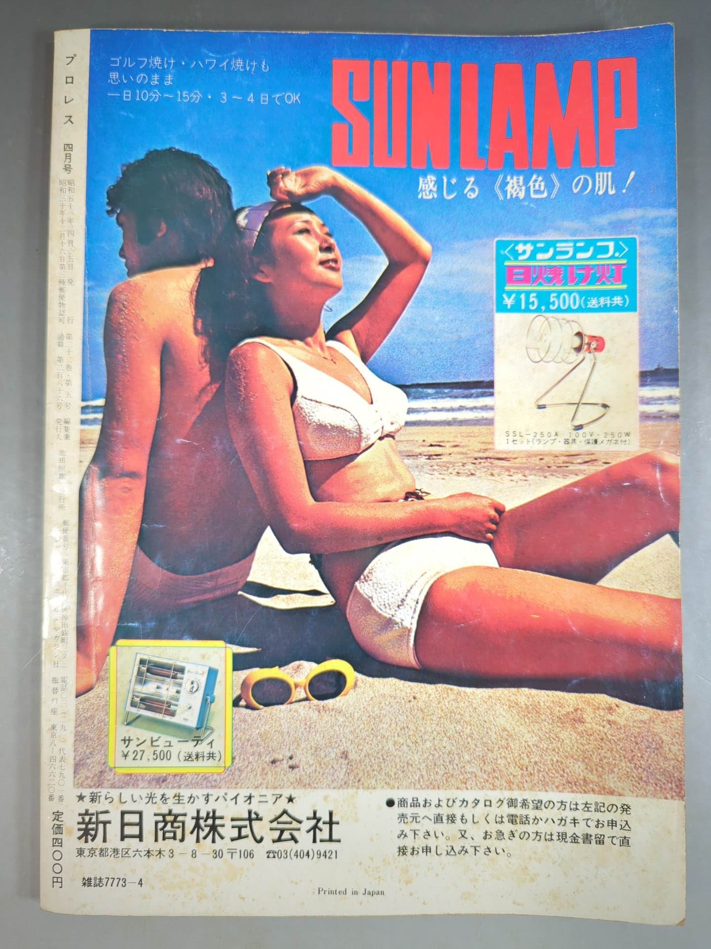 月刊プロレス 1976年4月号