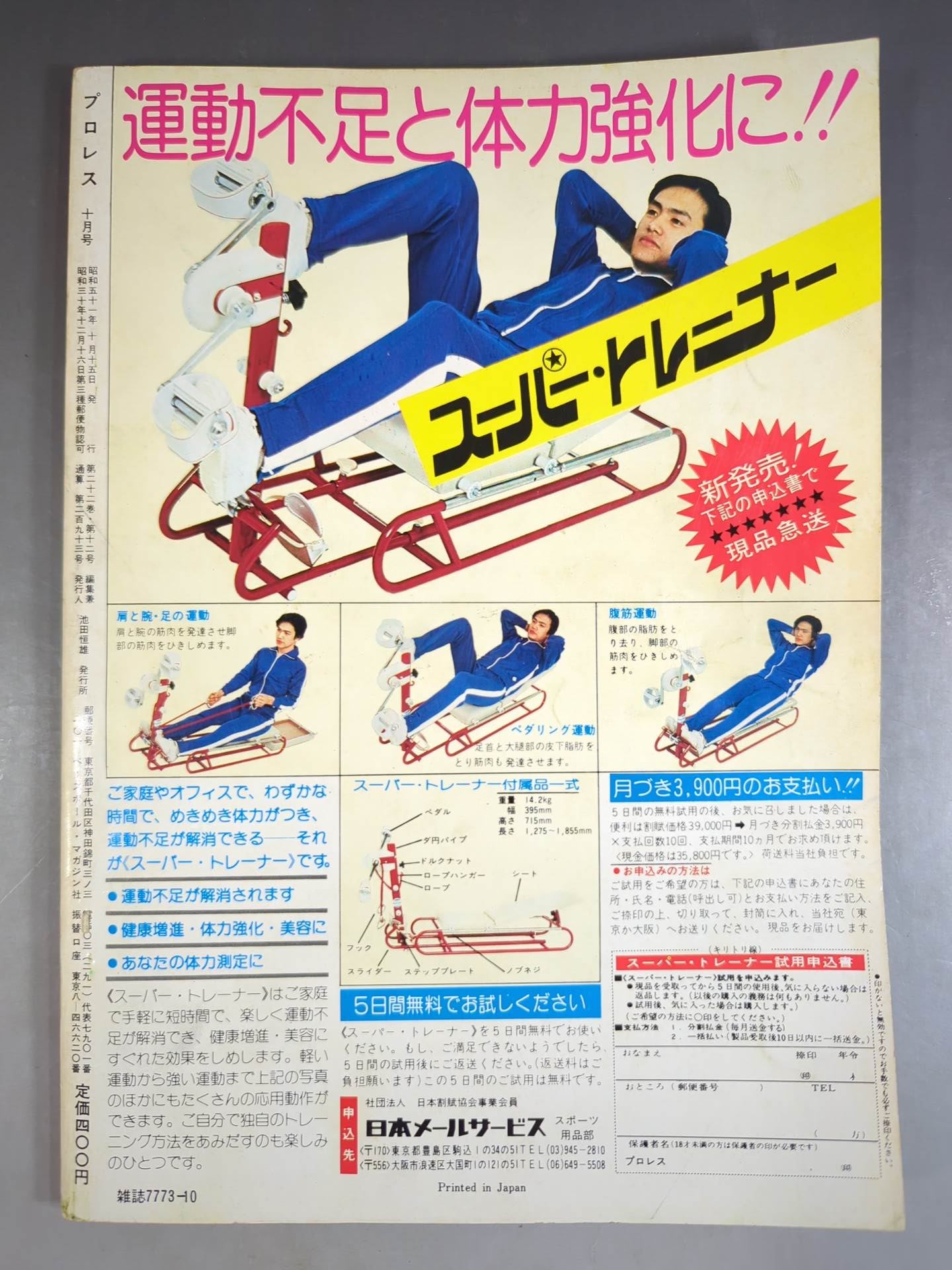 Monthly Pro Wrestling October 1976 issue