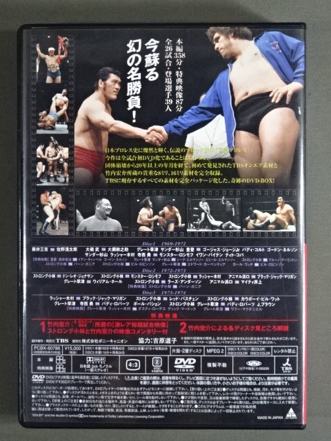 ★ First Limited Edition ★ Legendary International Pro Wrestling 1969-1974 DVD-BOX