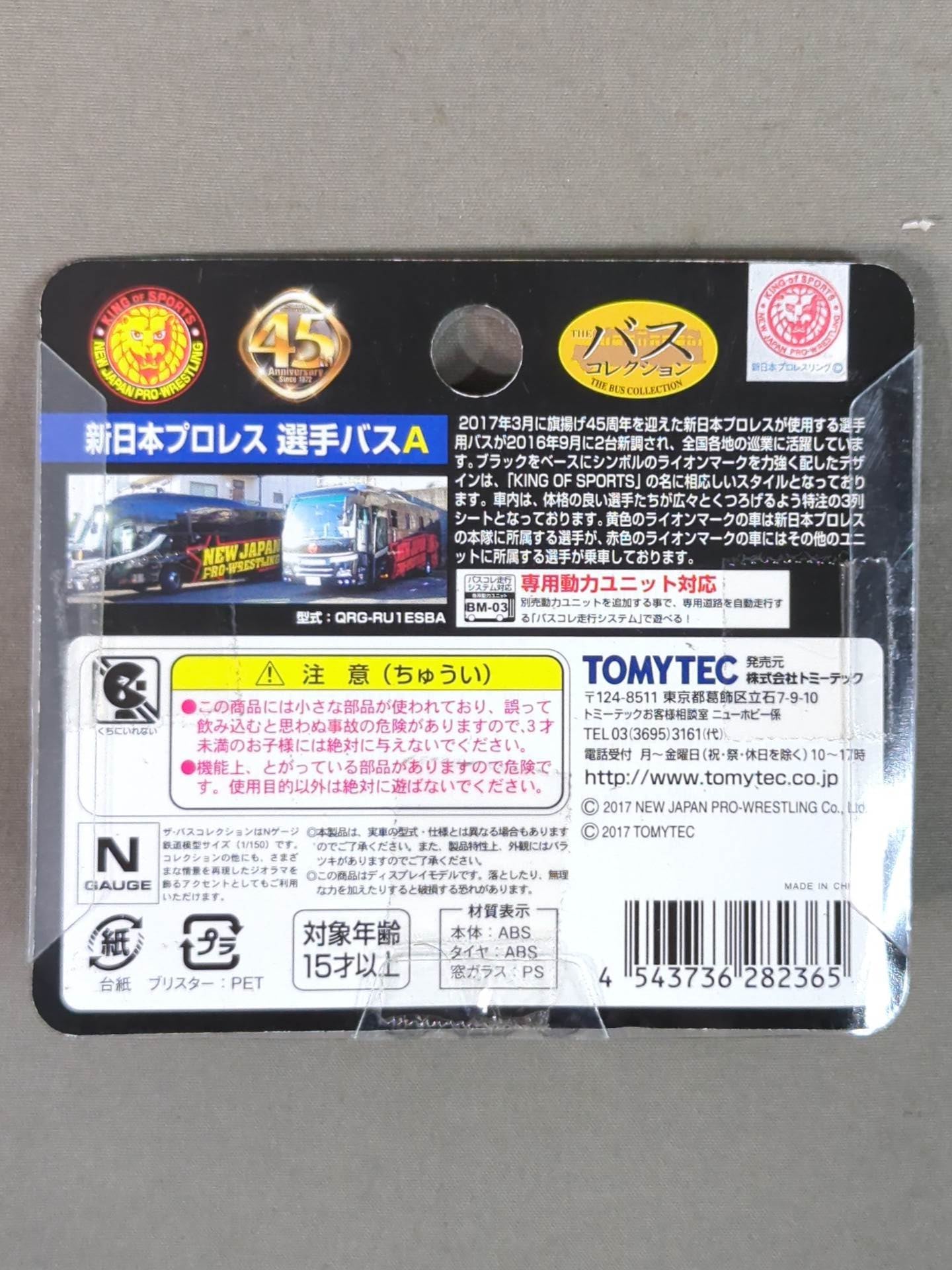 新日本プロレス選手バス(A)