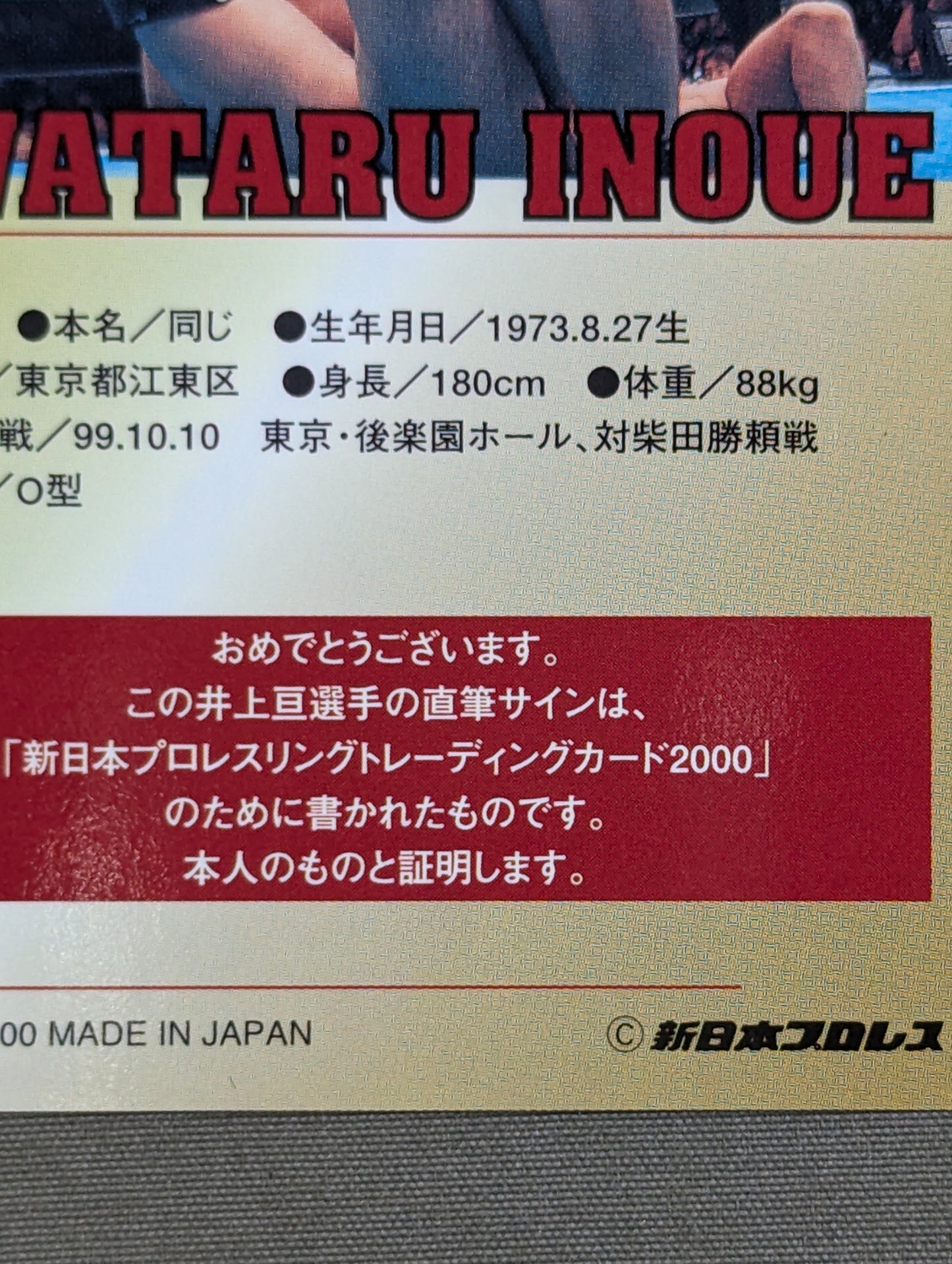 2000 バンダイ 井上亘 公式サインカード