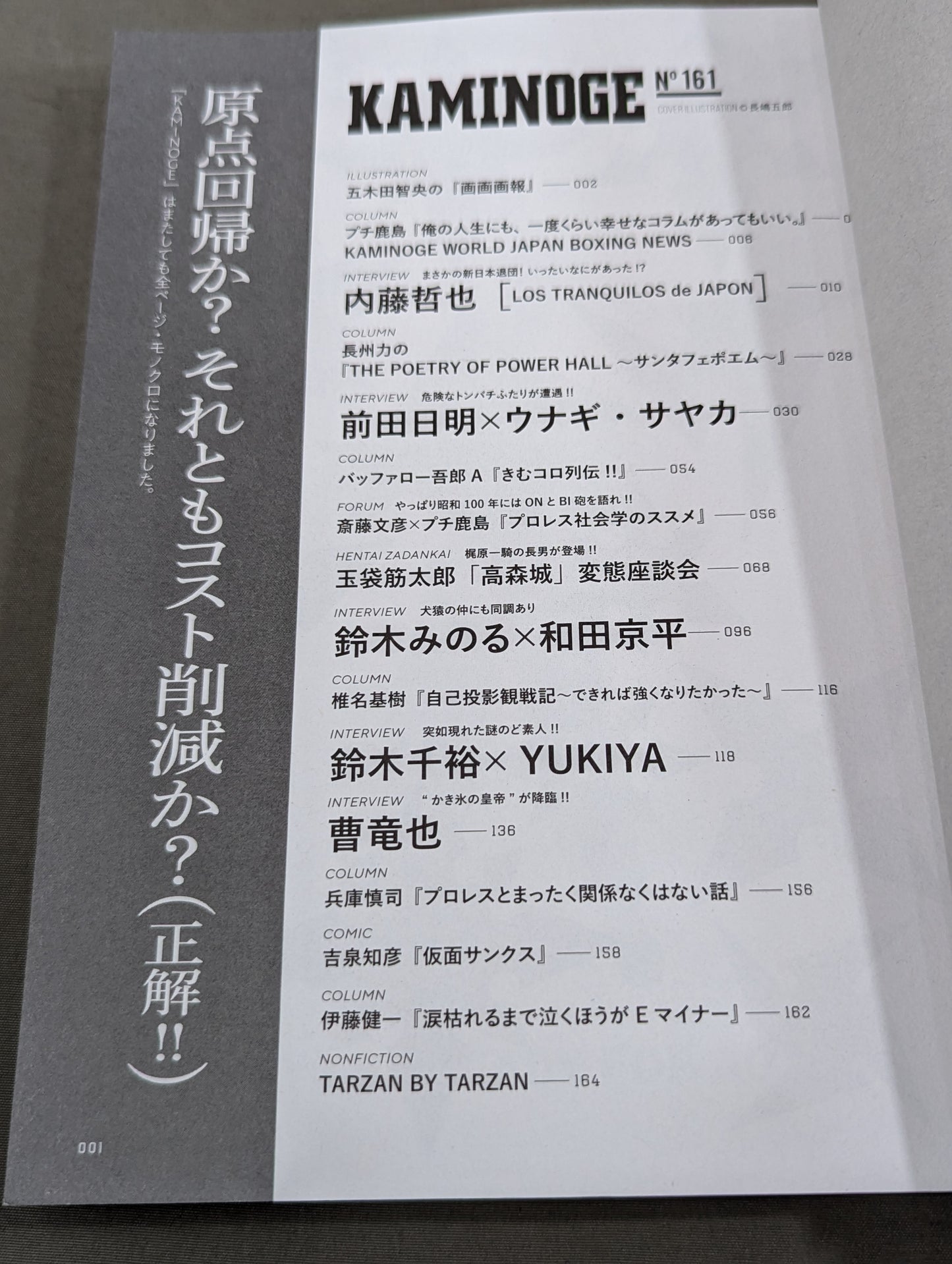 KAMINOGE Vol.161 / Time and Clock! Tetsuya Naito (2nd appearance in 10 years)