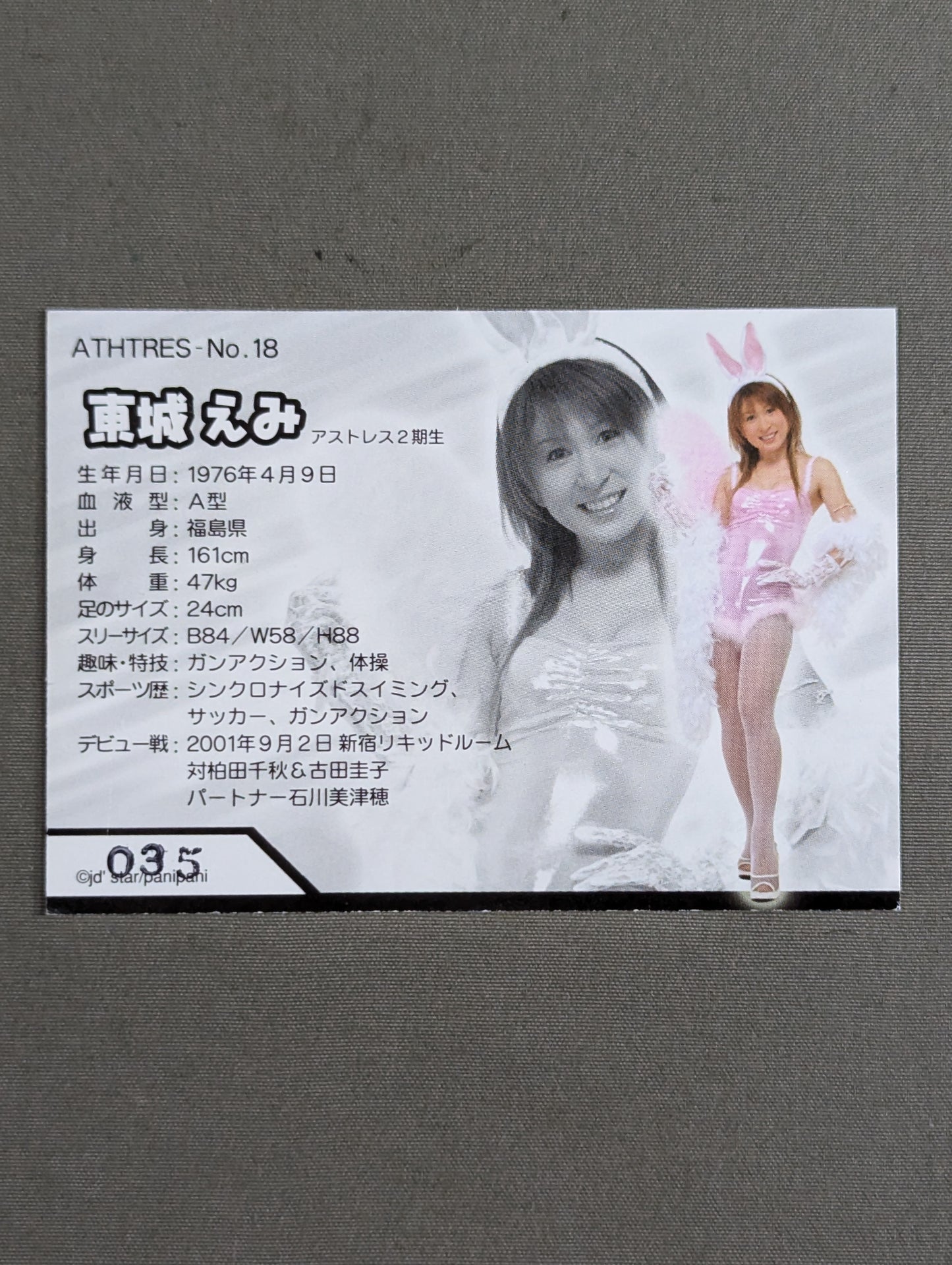 ATHTRESS 東城えみ 公式サインカード(No.35)