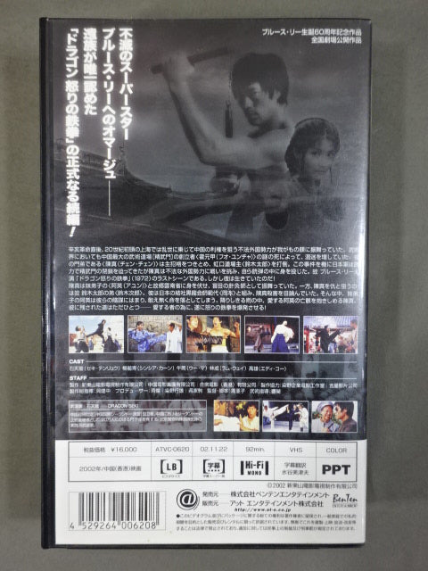 ★そっくりさん★ 復活 ドラゴン 怒りの鉄拳