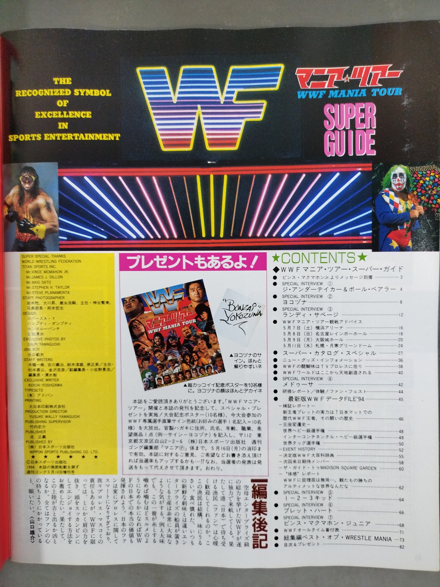 ゴング増刊号 WWFマニア・ツアーSUPER GUIDE