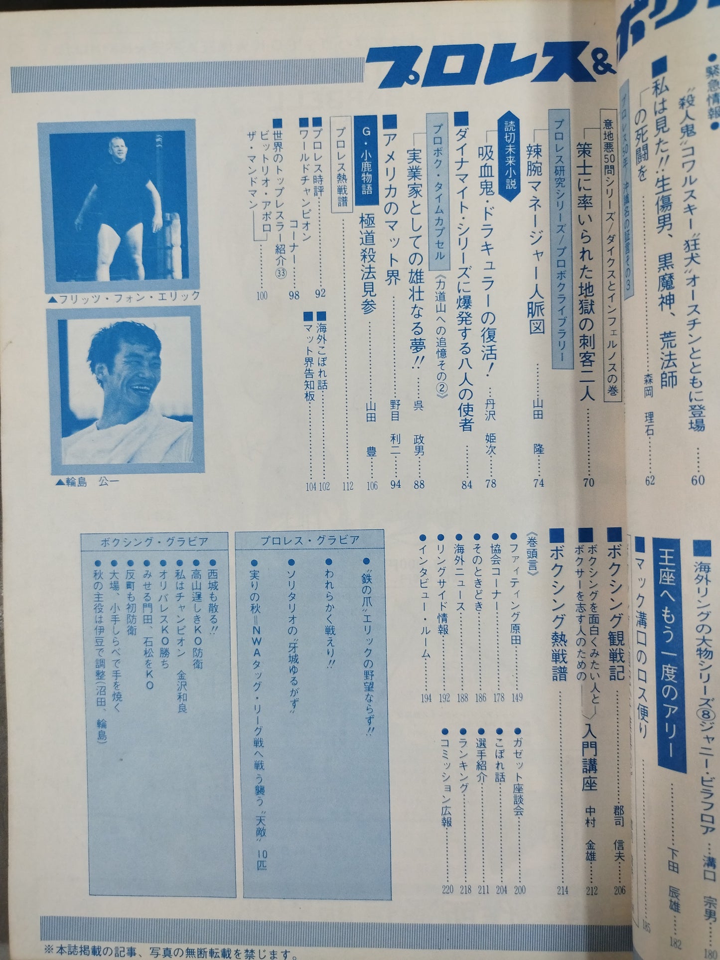 プロレス&ボクシング 1971年10月号