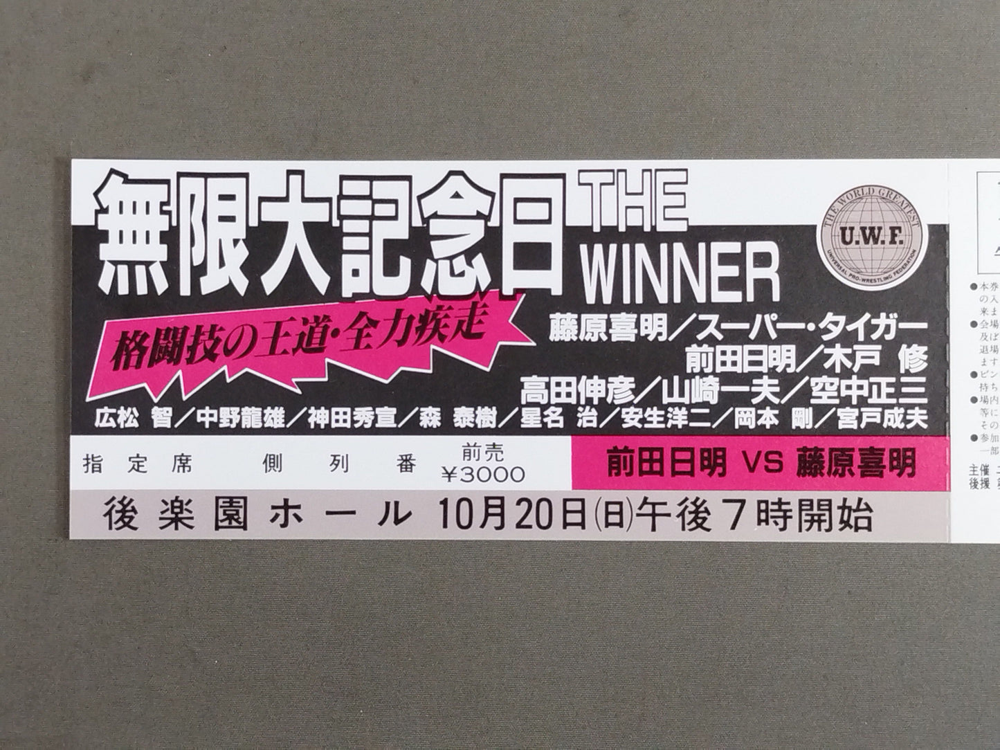【全券】★幻の大会★ 無限大記念日 THE WINNER