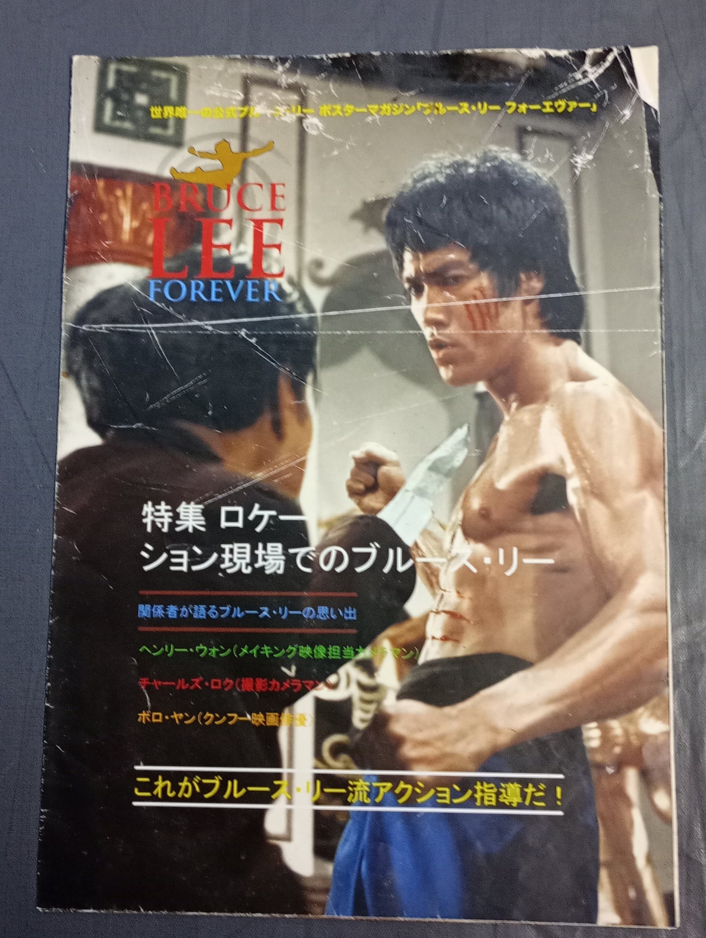 BRUCE LEE FOREVER 日本特別版 ★ロケーション現場でのブルース・リー★