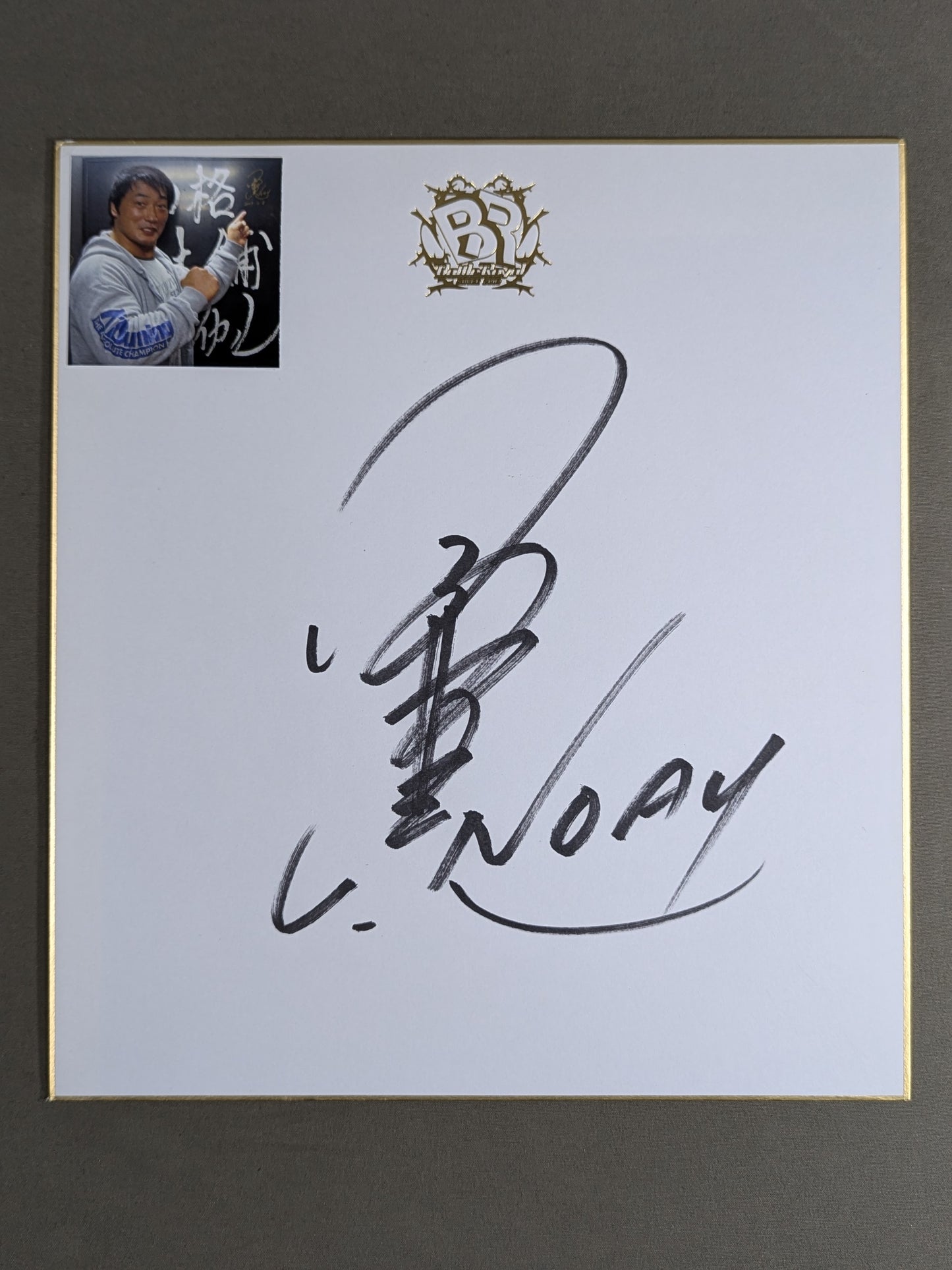 小橋建太(バトルロイヤル専用色紙・生写真貼付)