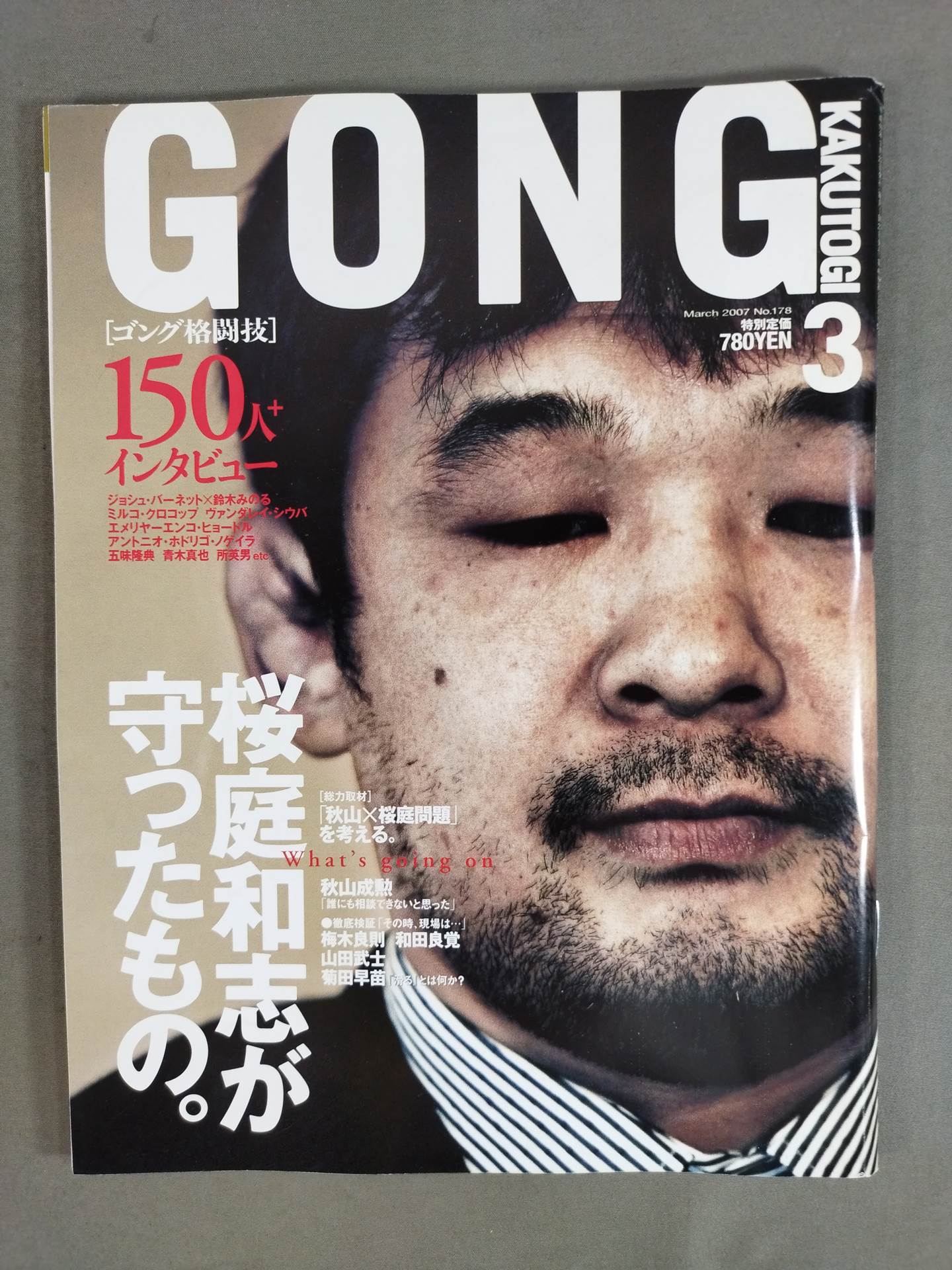 ゴング格闘技No.178