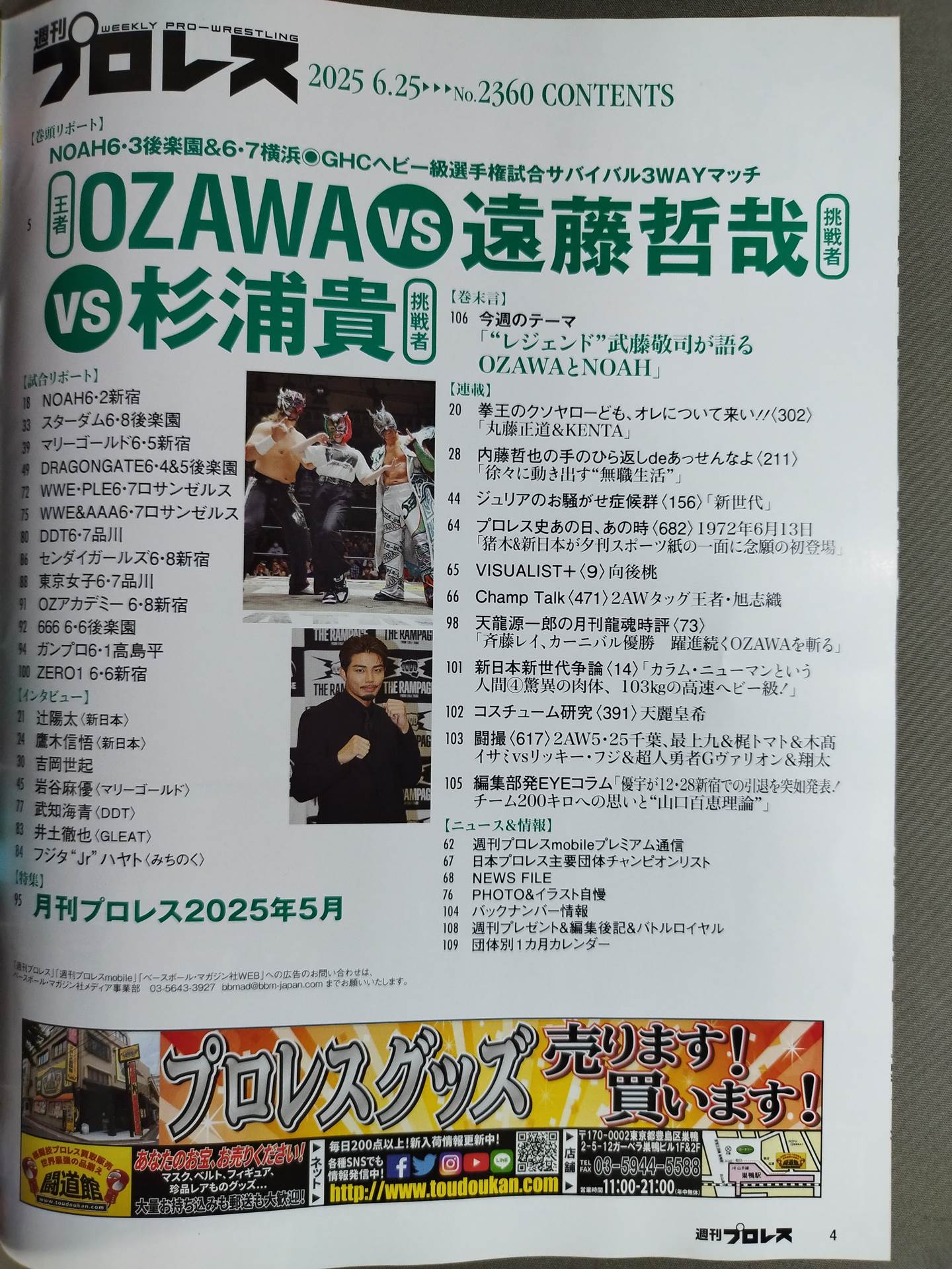 週刊プロレス2360