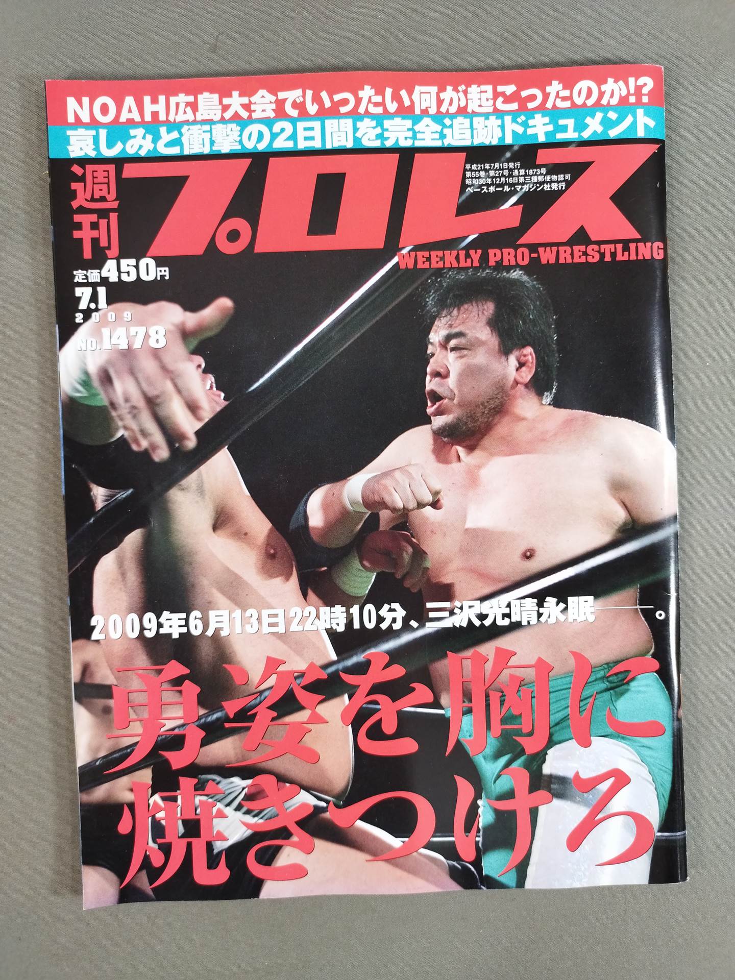 週刊プロレス1478