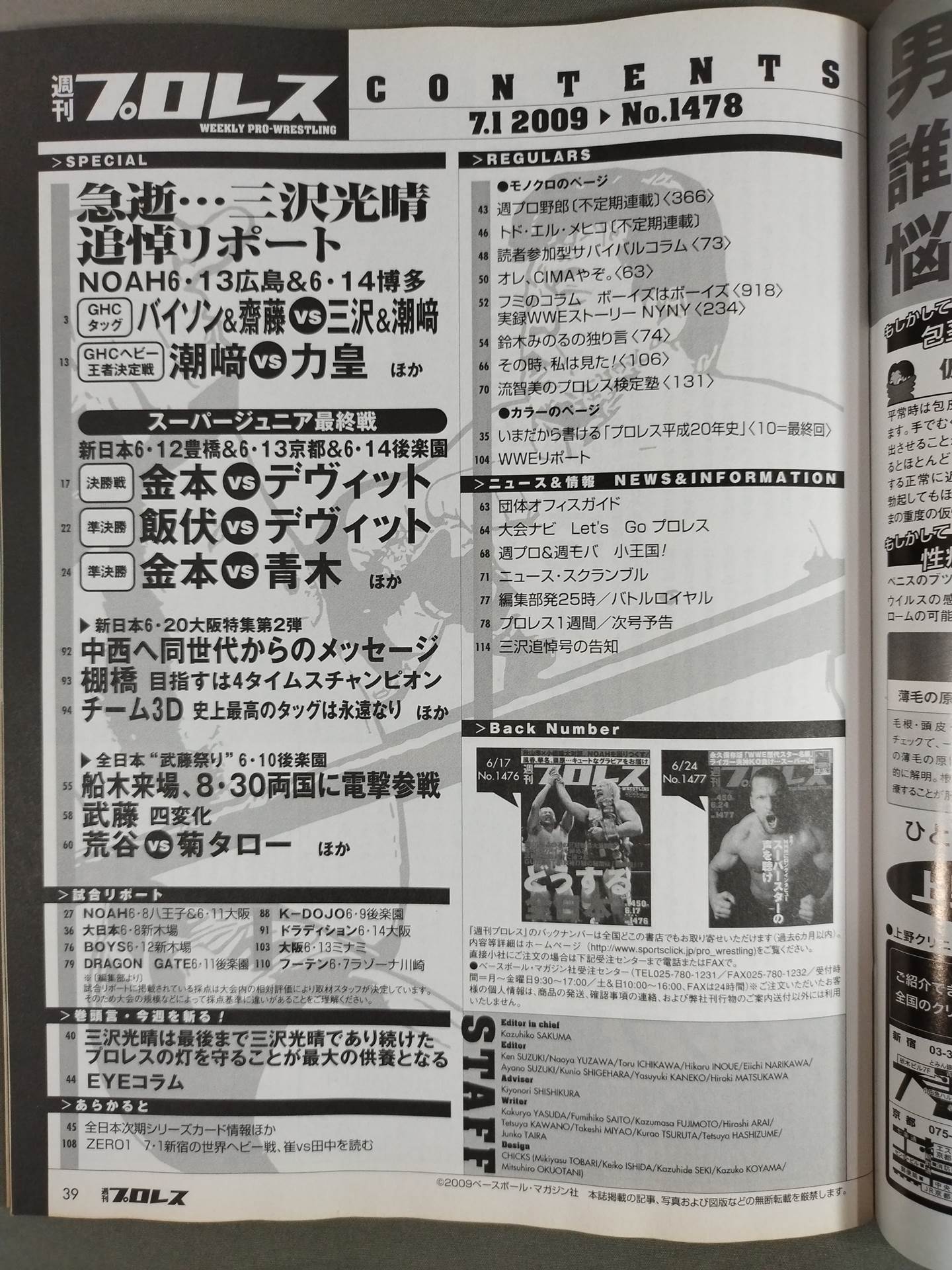 週刊プロレス1478