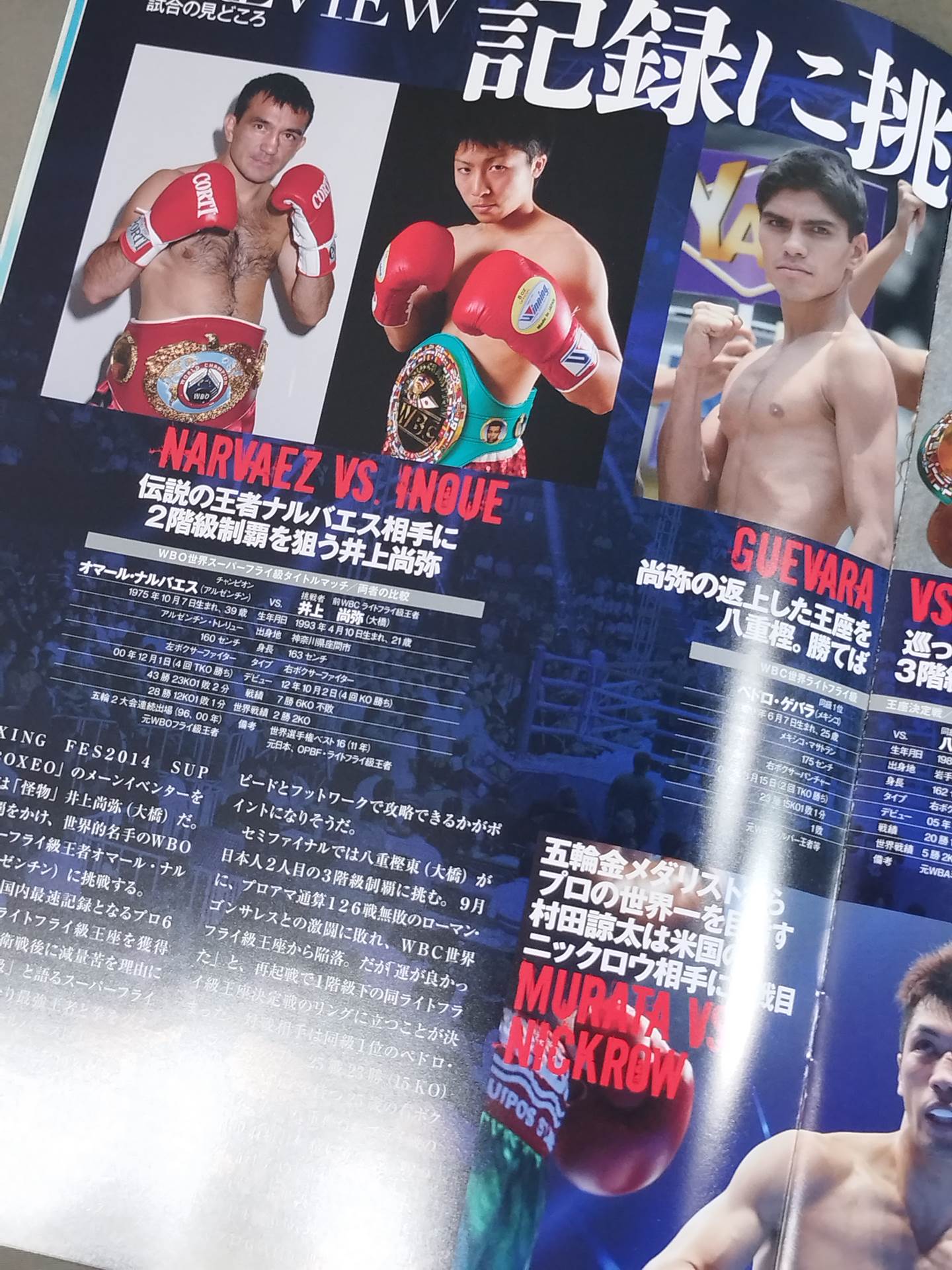 【ホルヘ・リナレス 直筆サイン入り】井上尚弥&八重樫東&ホルヘ・リナレス トリプル世界タイトルマッチ