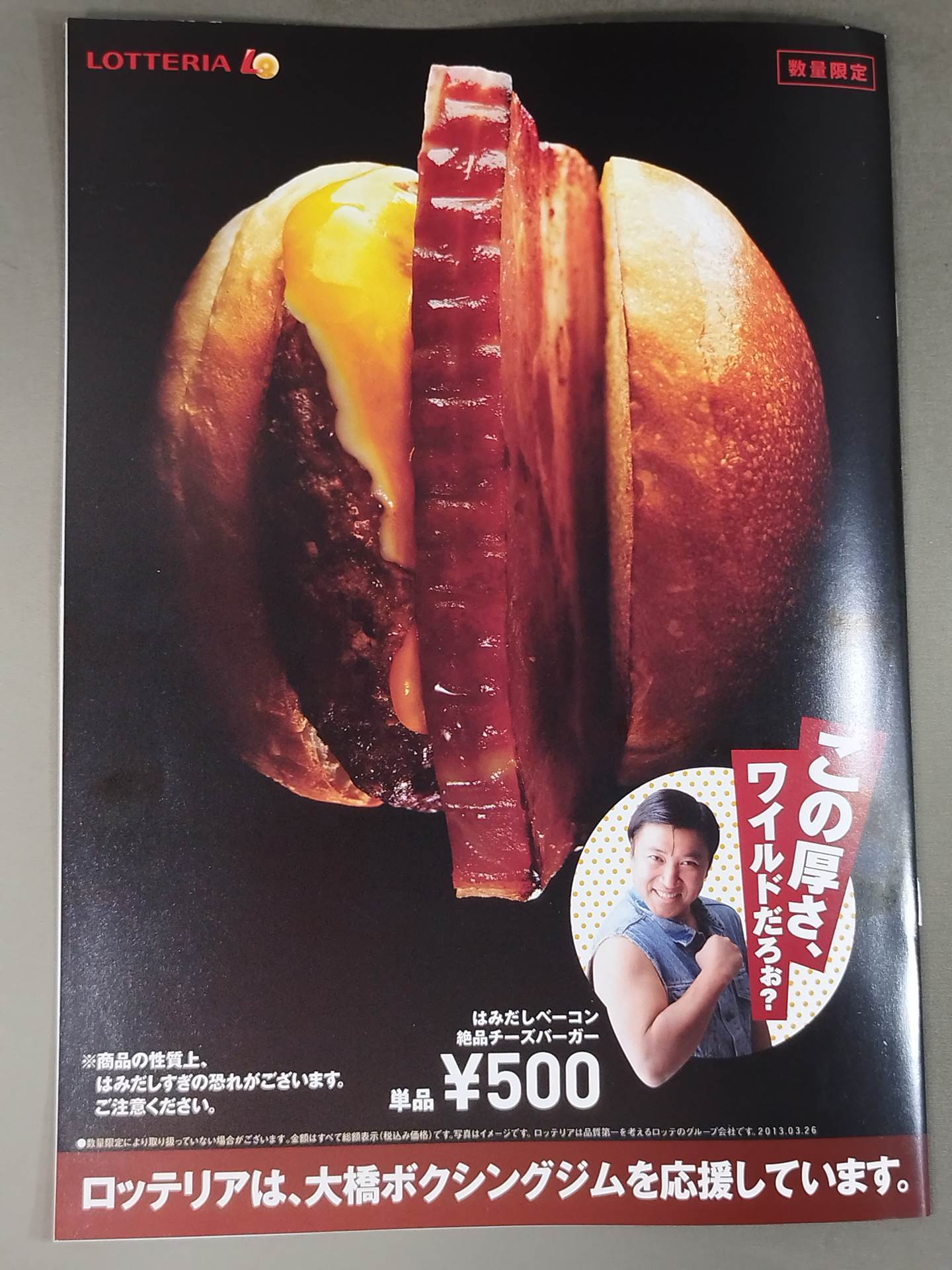 エキサイティングタイム 井上尚弥 シリーズ1 第43回フェニックスバトル
