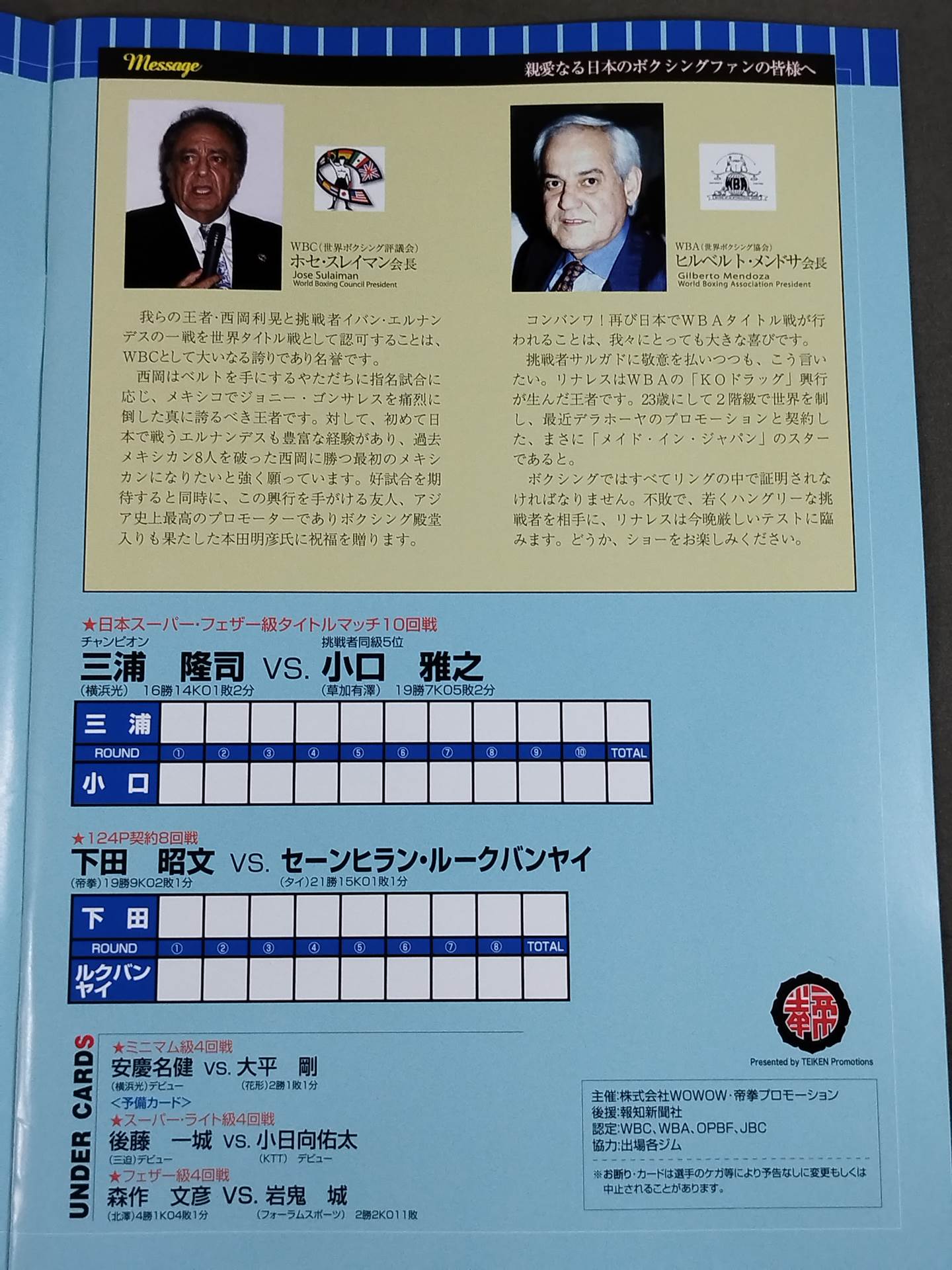 西岡利晃vsエルナンデス / リナレスvsサルガド ダブル世界タイトルマッチ