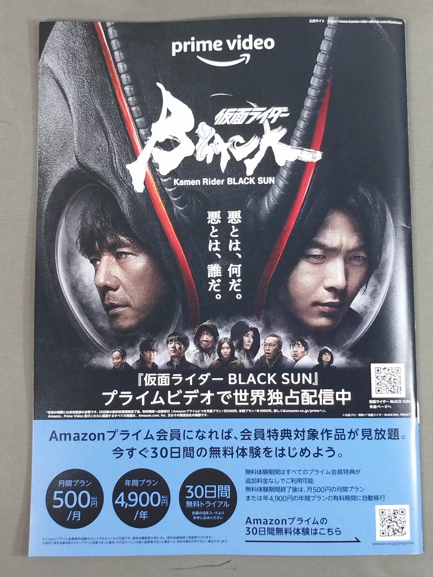 【WBA&WBC統一戦】寺地拳四朗vs京口紘人