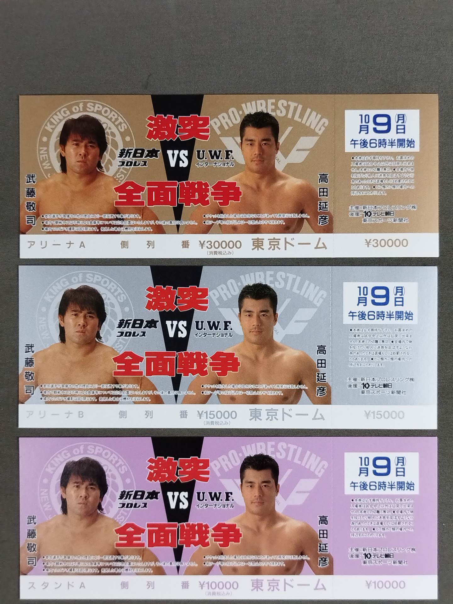 【全券】★4枚セット・封筒付★ 新日本プロレスvsUWFインターナショナル