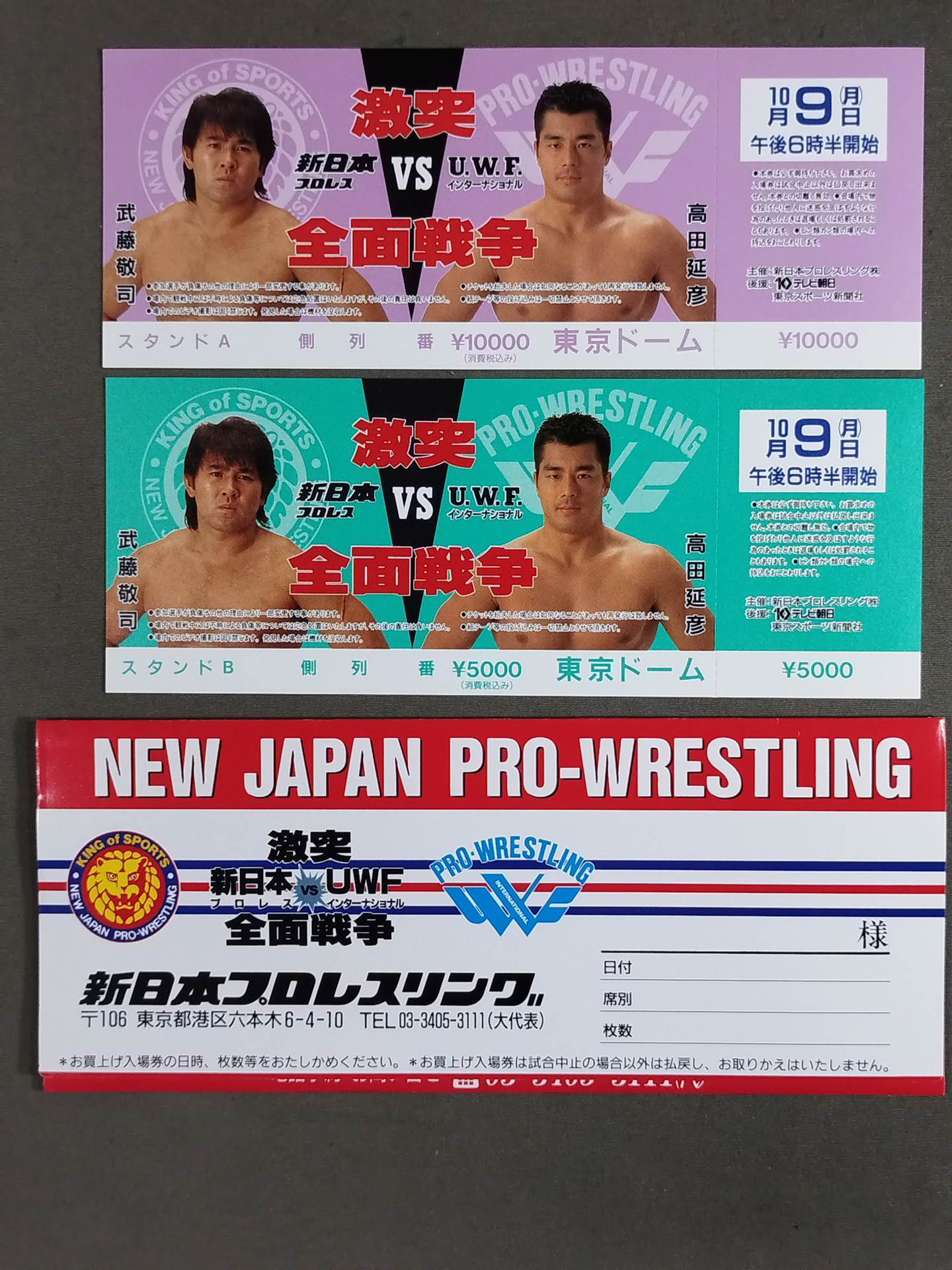 【全券】★4枚セット・封筒付★ 新日本プロレスvsUWFインターナショナル