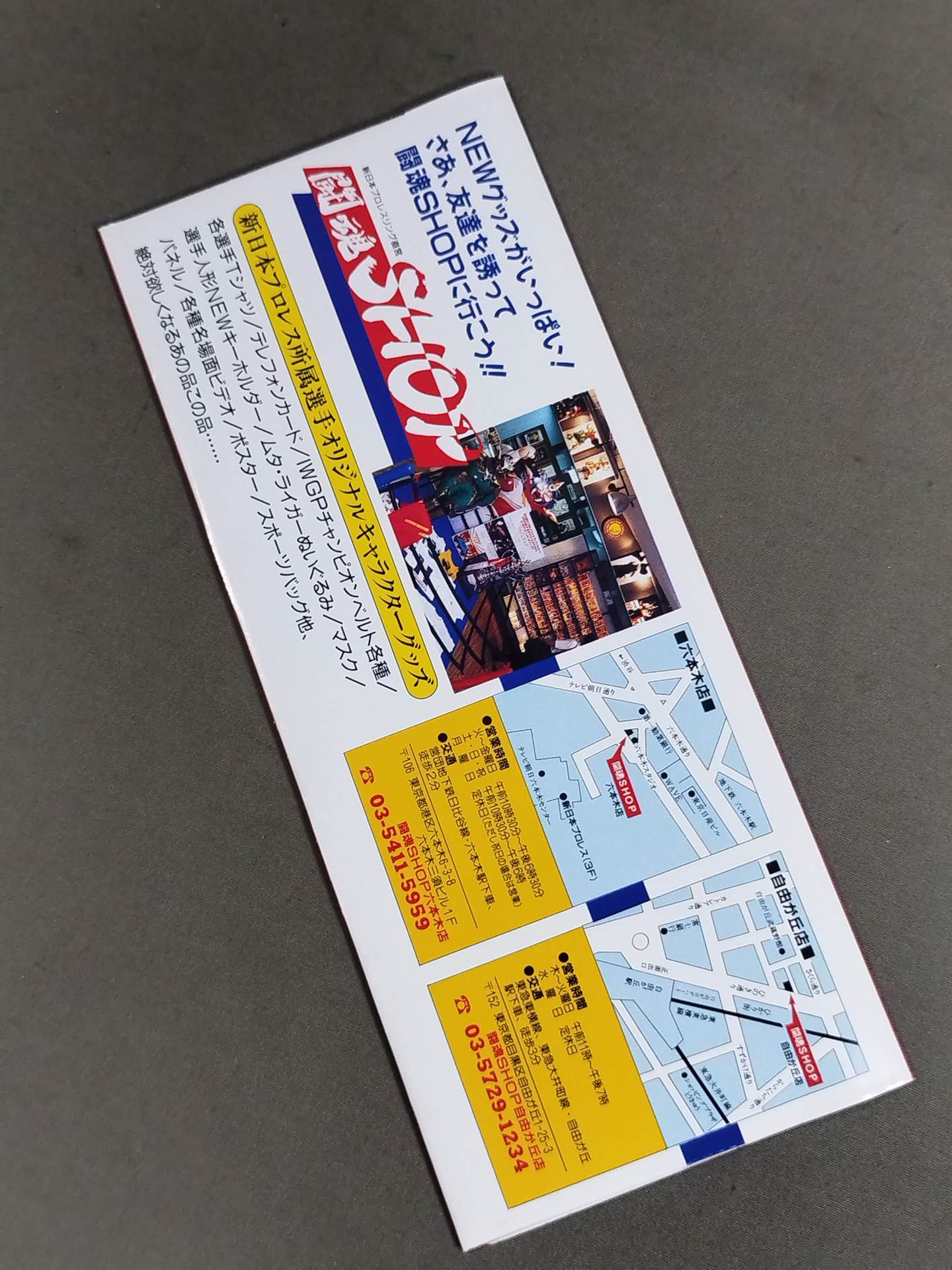 【全券】★4枚セット・封筒付★ 新日本プロレスvsUWFインターナショナル