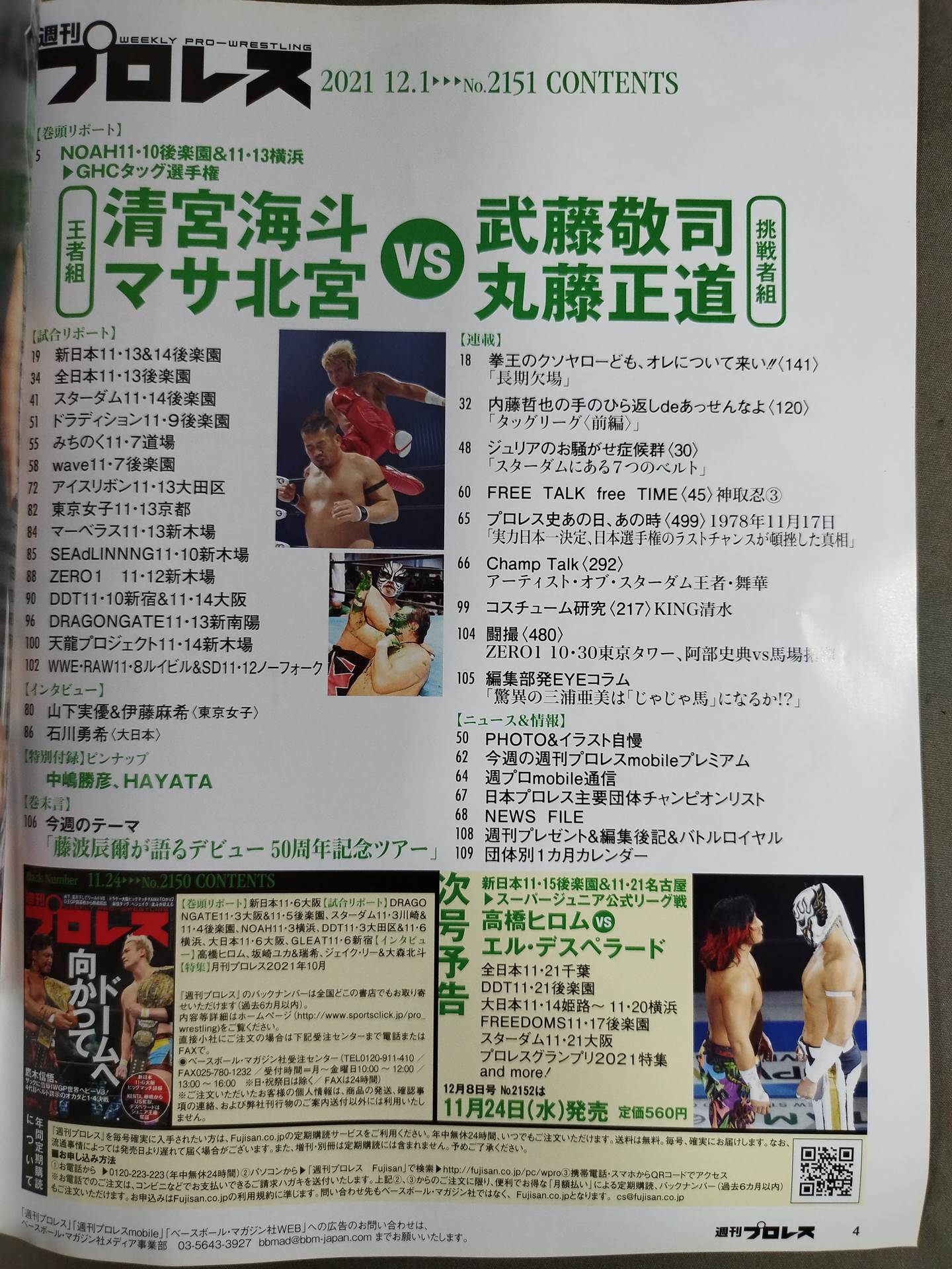 週刊プロレス2151