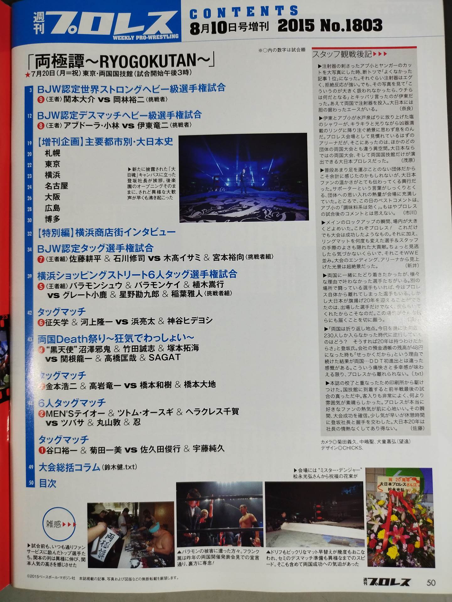 【Yuji Okabayashi hand signed autograph 】 Weekly Pro Wrestling 1803
