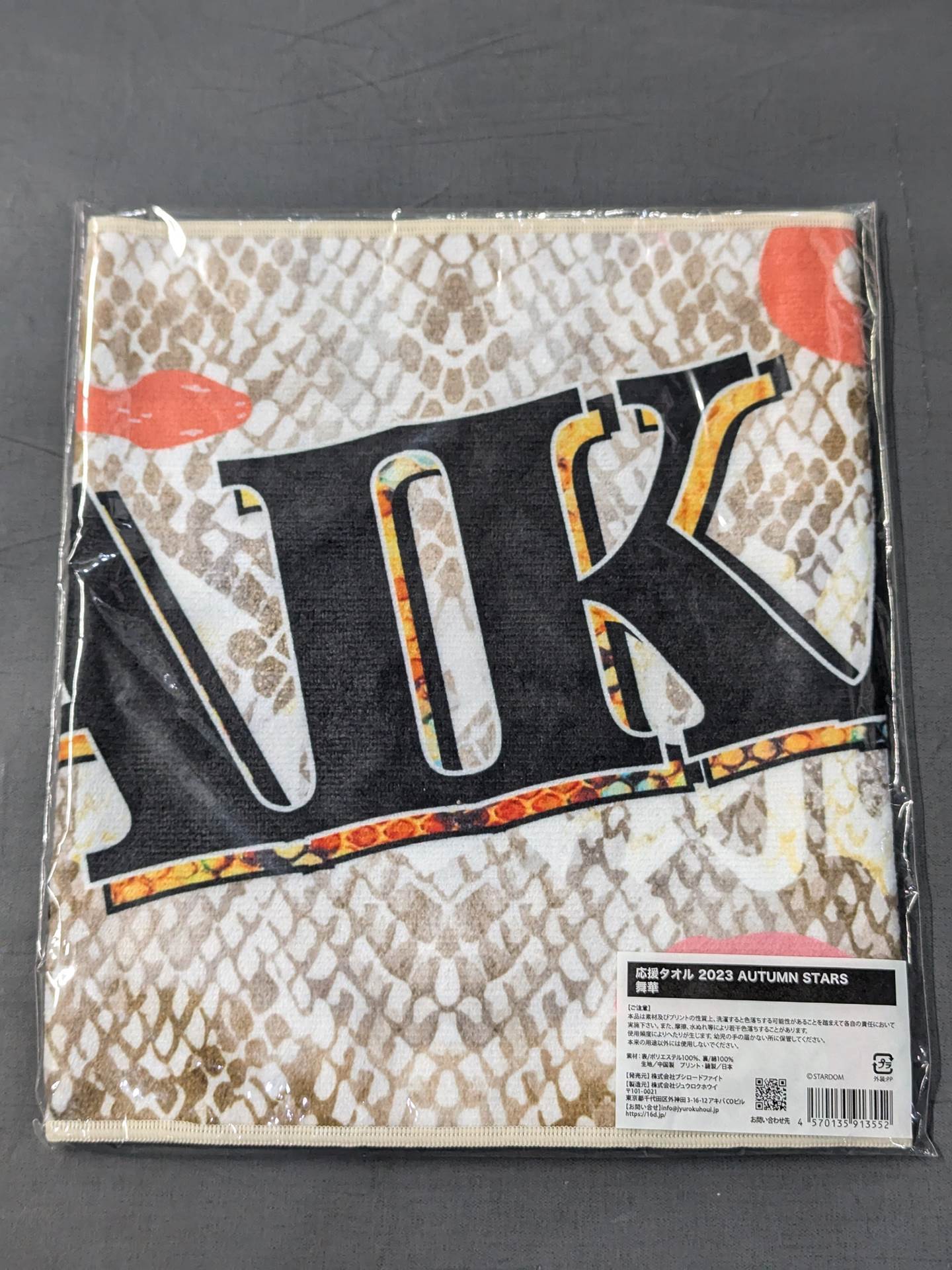 Maika fighters Cheering Towel (2023 AUTUMN)