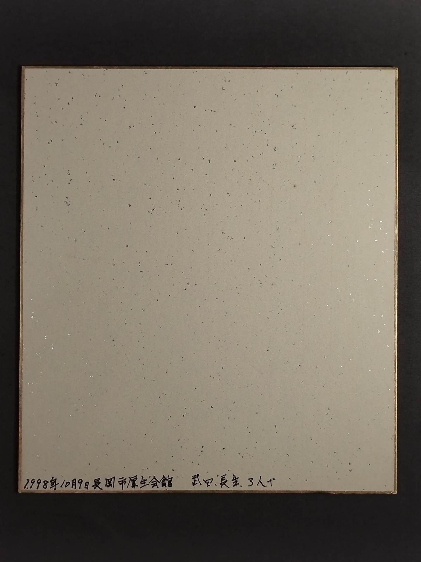 ジャイアント馬場(横書き2段)