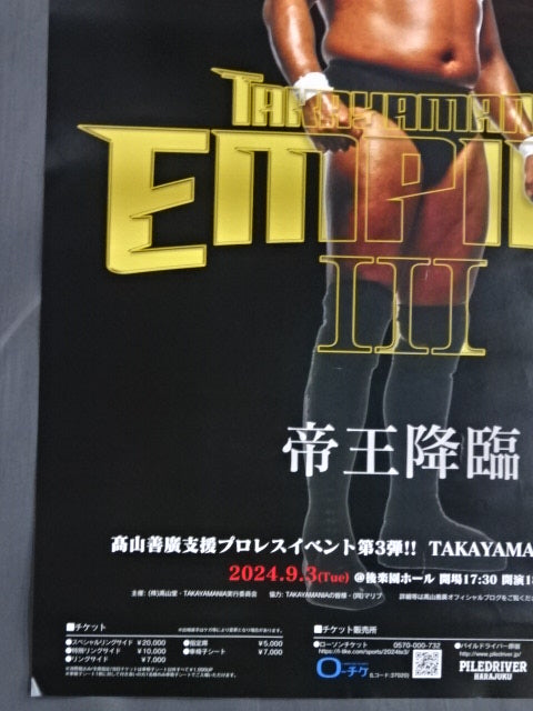 TAKAYAMANIA EMPIREⅢ