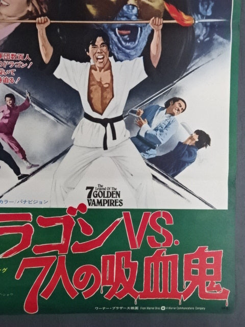 ドラゴンvs7人の吸血鬼 ポスター