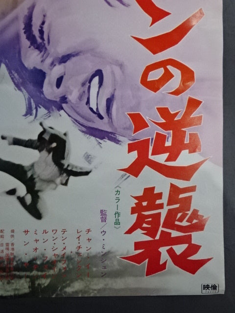ドラゴンの逆襲 ポスター