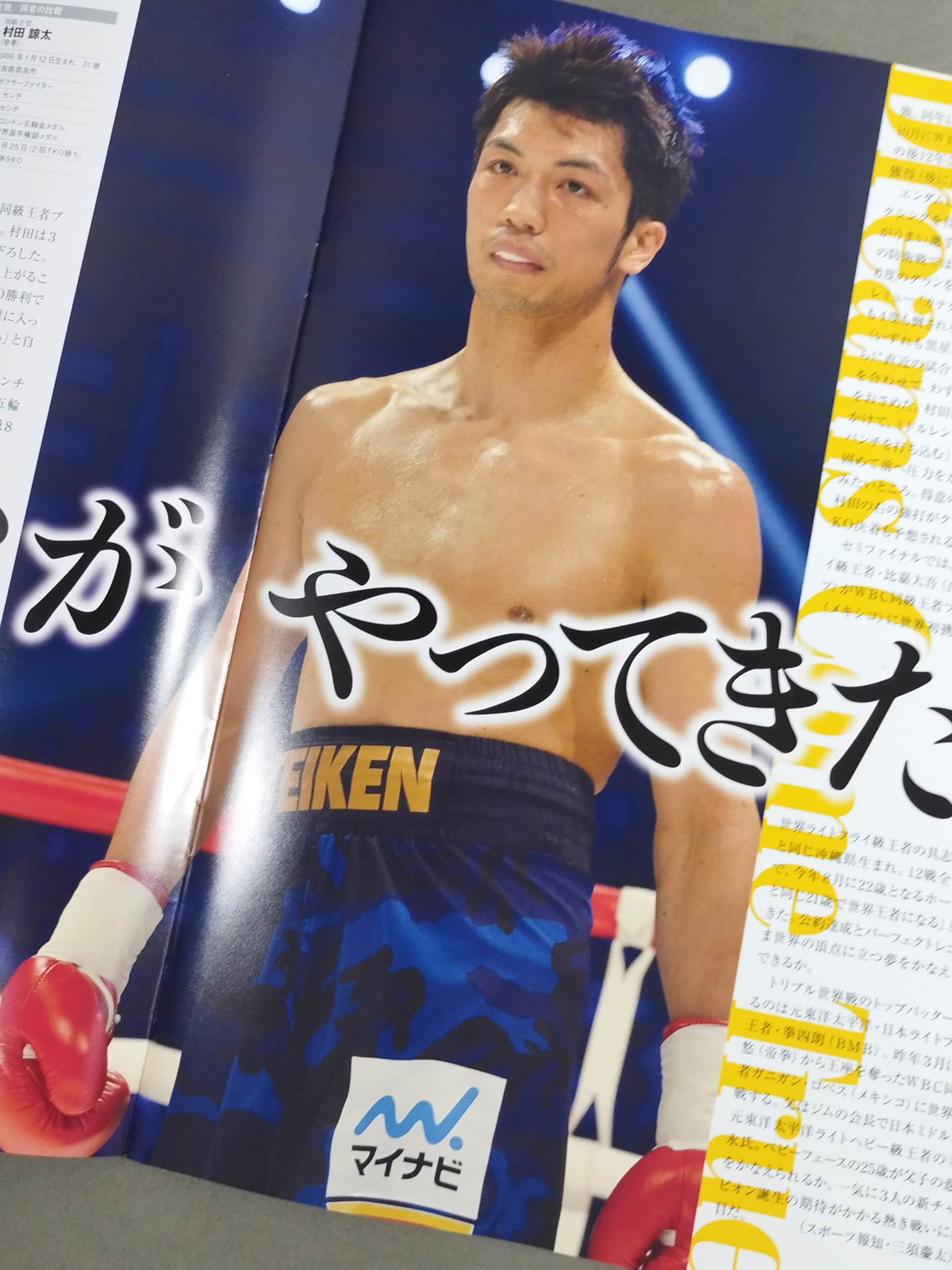 ★村田諒太 世界初挑戦★ 村田諒太vsエンダム(初戦)