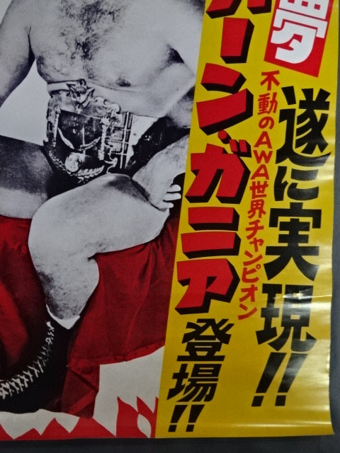 ★ Fans' dreams finally come true! ! Verne Gagne is here!! ★ 70 New Year Challenge Series