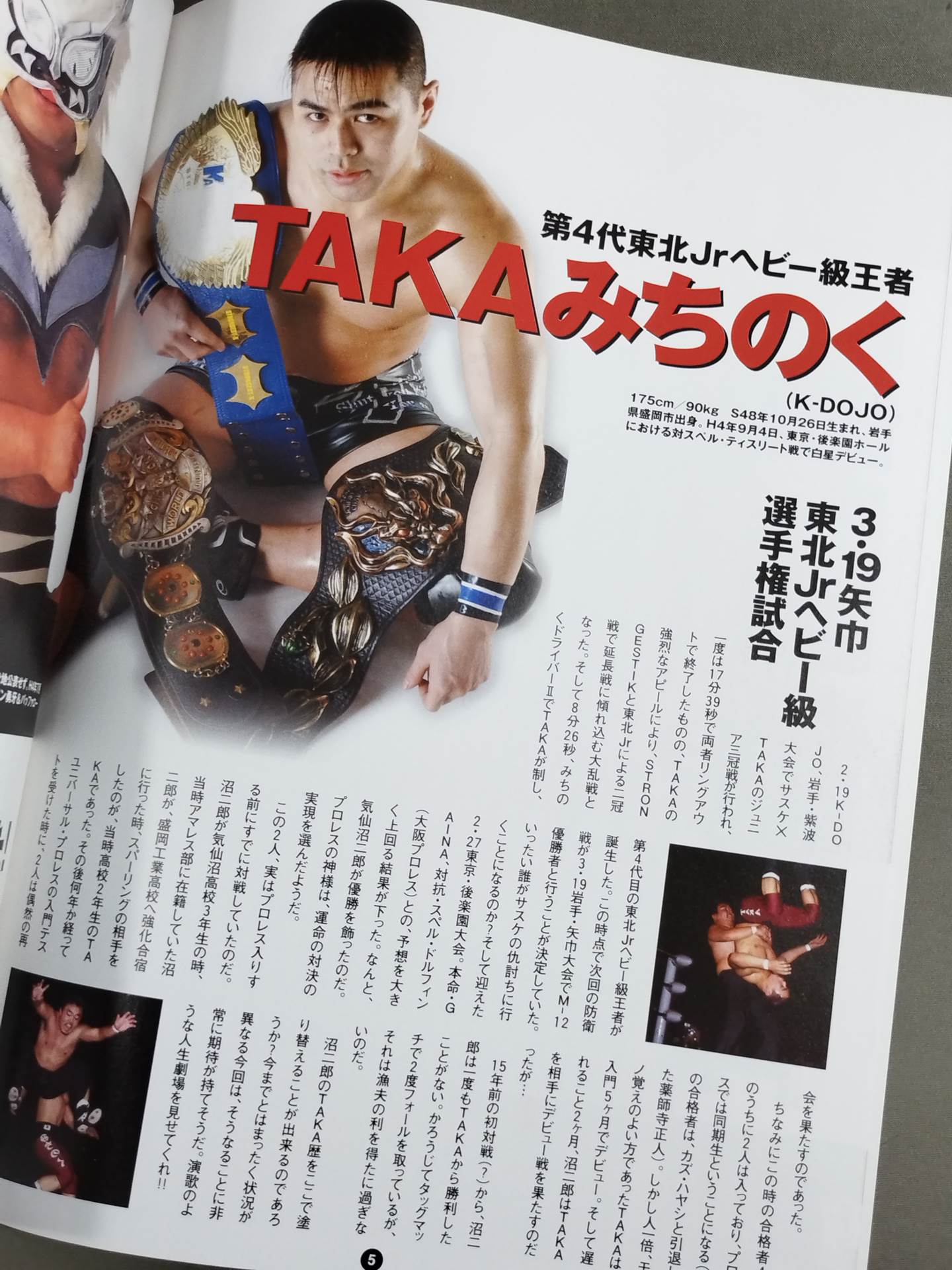 ★サスケ15周年記念★ みちのくプロレス オフィシャルパンフレット Vol.96