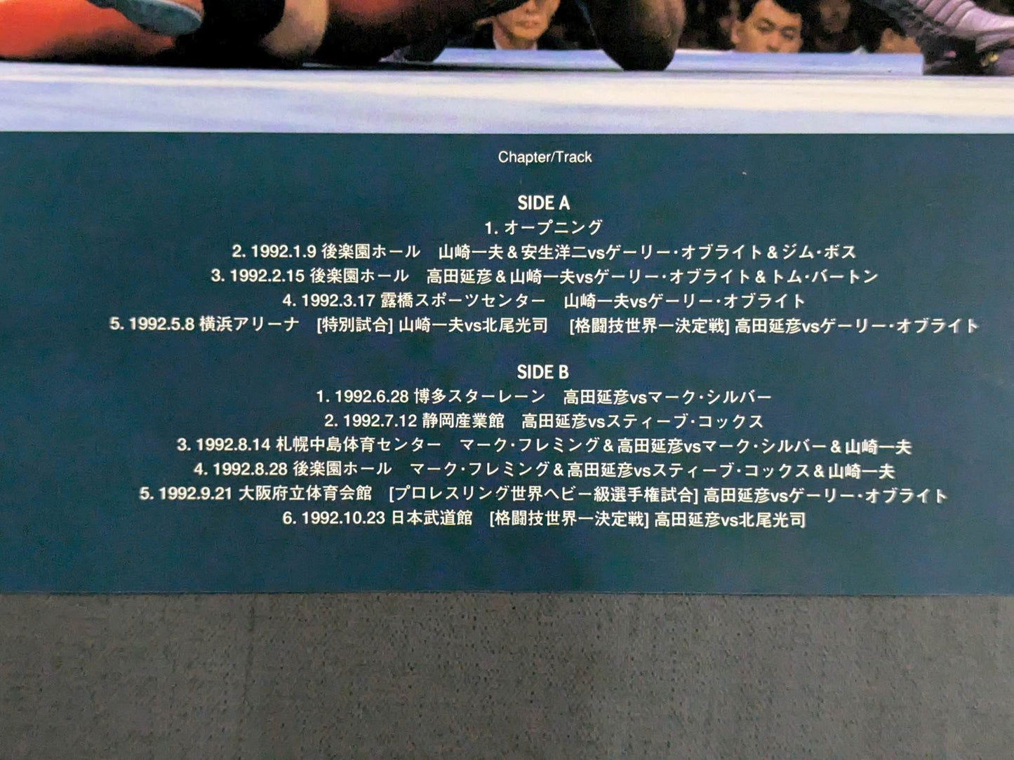プロレス王 高田延彦・激闘