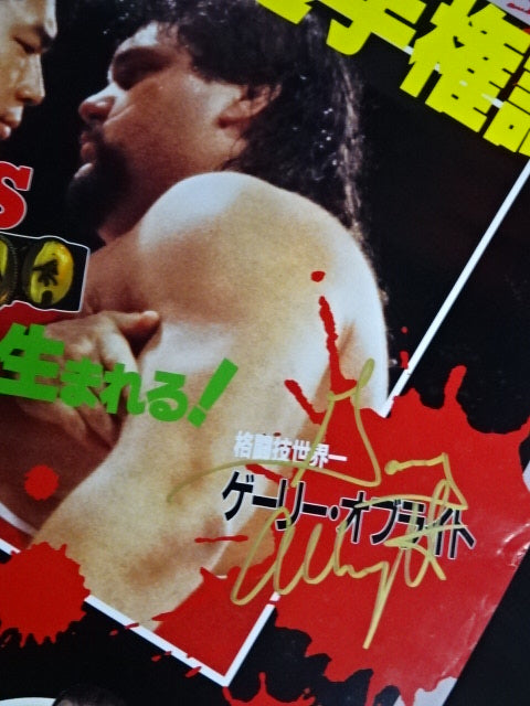 ★全5選手直筆サイン入り!!★ プロレスリング世界ヘビー級選手権試合 高田延彦vsゲーリー・オブライト