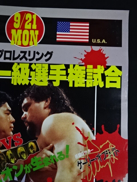 ★全5選手直筆サイン入り!!★ プロレスリング世界ヘビー級選手権試合 高田延彦vsゲーリー・オブライト