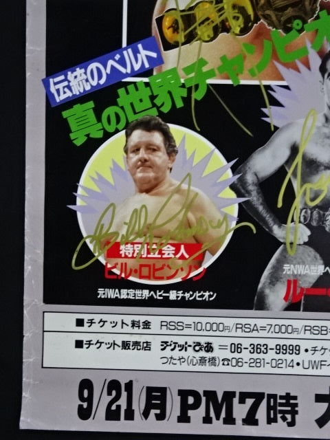 ★全5選手直筆サイン入り!!★ プロレスリング世界ヘビー級選手権試合 高田延彦vsゲーリー・オブライト