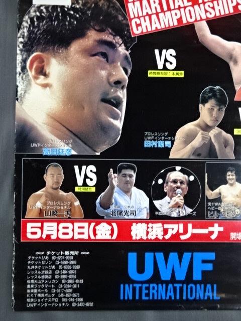 ★ Martial arts world championship match ★ Nobuhiko Takada vs. Gary Albright