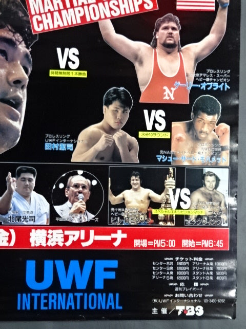 ★ Martial arts world championship match ★ Nobuhiko Takada vs. Gary Albright